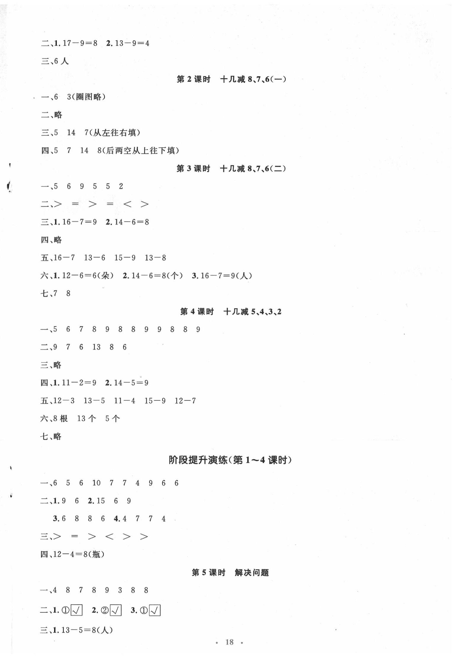 2020年人教金学典同步解析与测评学考练一年级数学下册人教版 第2页