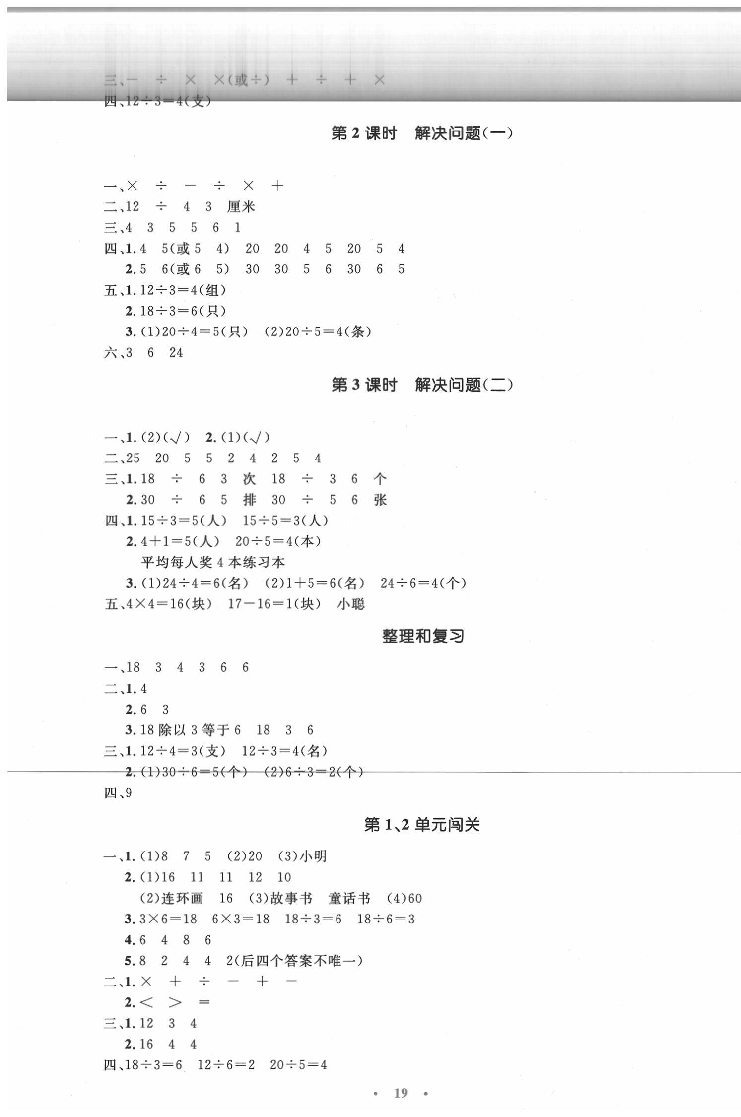 2020年人教金學(xué)典同步解析與測(cè)評(píng)學(xué)考練二年級(jí)數(shù)學(xué)下冊(cè)人教版 第3頁(yè)