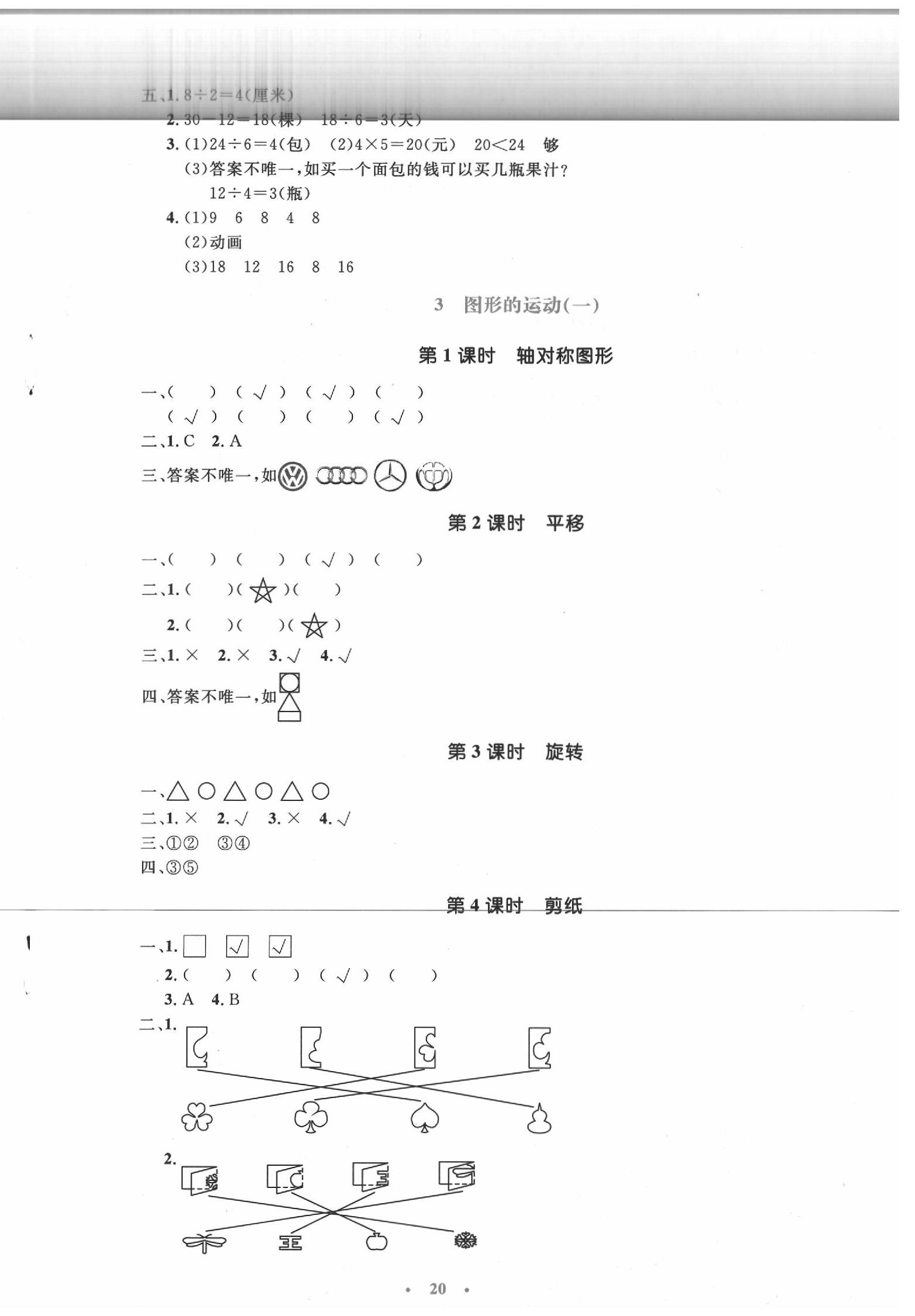 2020年人教金學(xué)典同步解析與測評學(xué)考練二年級數(shù)學(xué)下冊人教版 第4頁