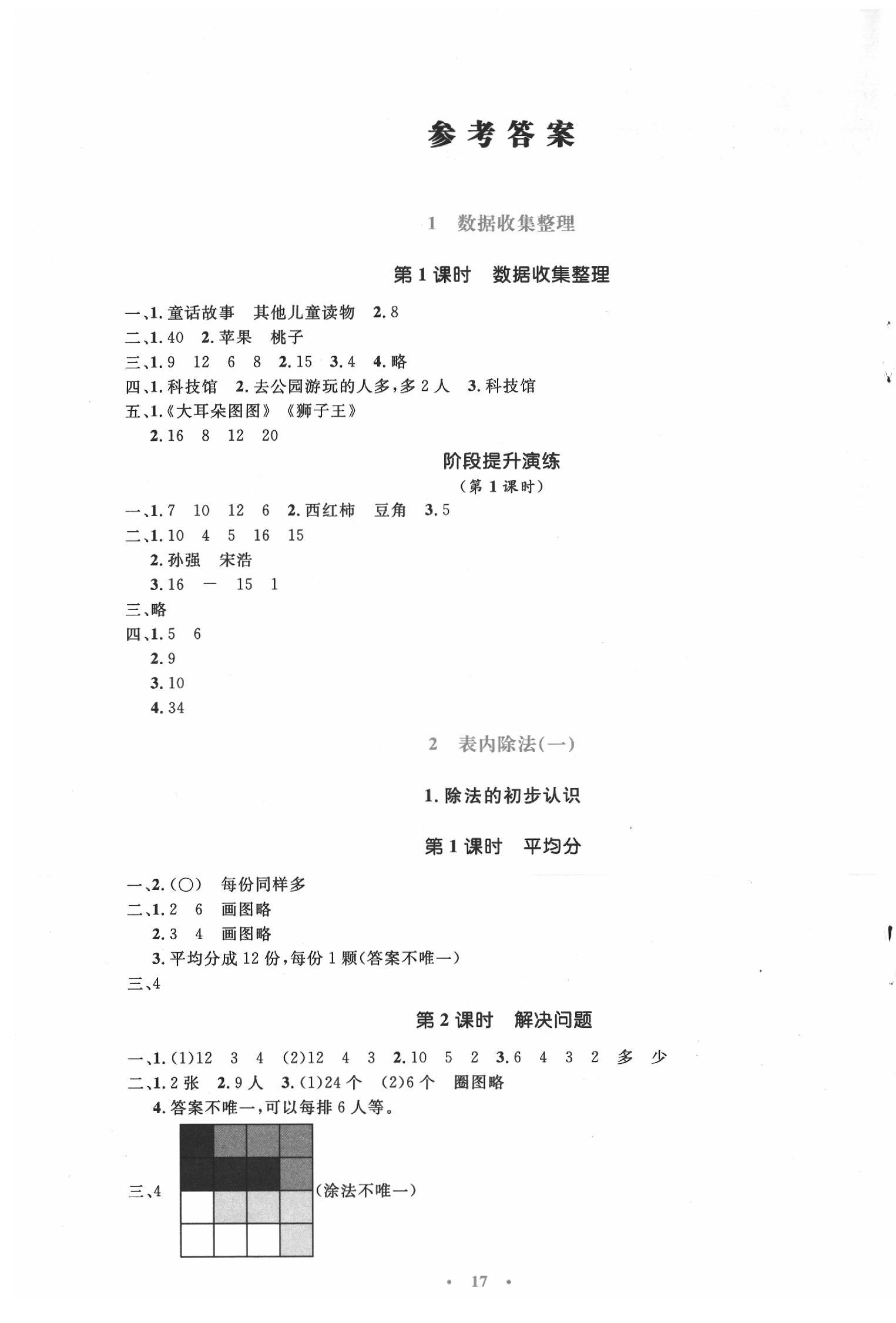 2020年人教金學(xué)典同步解析與測(cè)評(píng)學(xué)考練二年級(jí)數(shù)學(xué)下冊(cè)人教版 第1頁(yè)