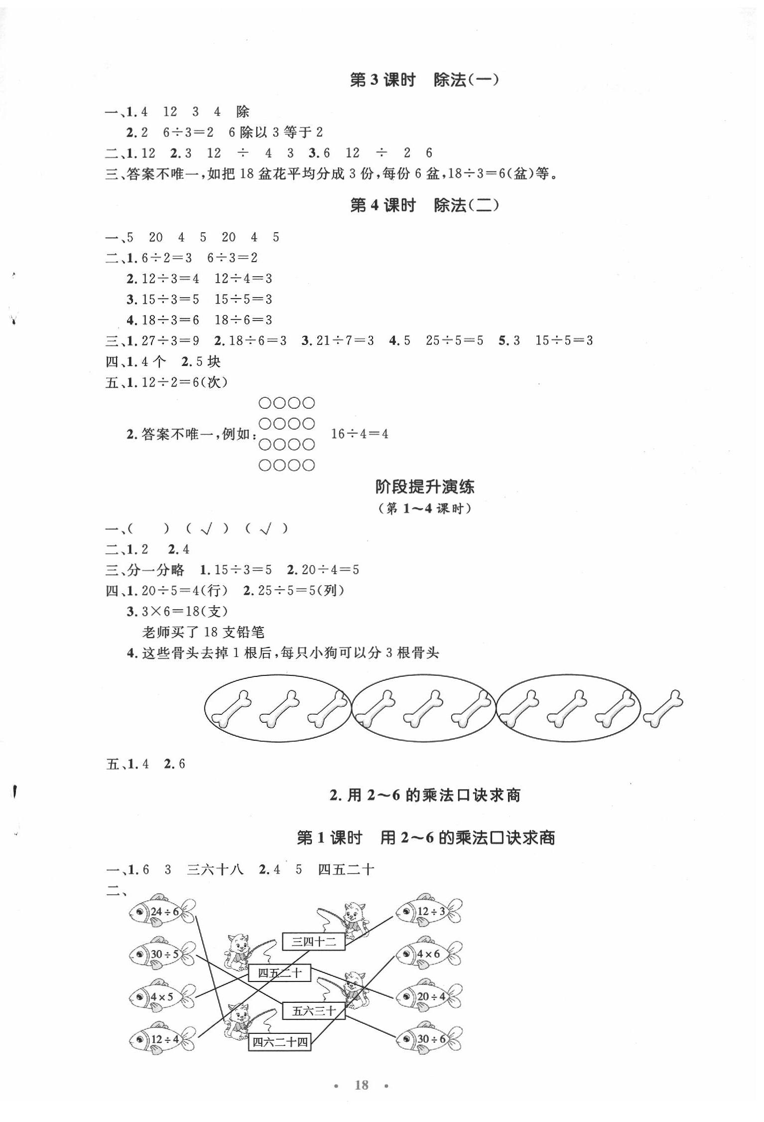 2020年人教金學(xué)典同步解析與測(cè)評(píng)學(xué)考練二年級(jí)數(shù)學(xué)下冊(cè)人教版 第2頁(yè)