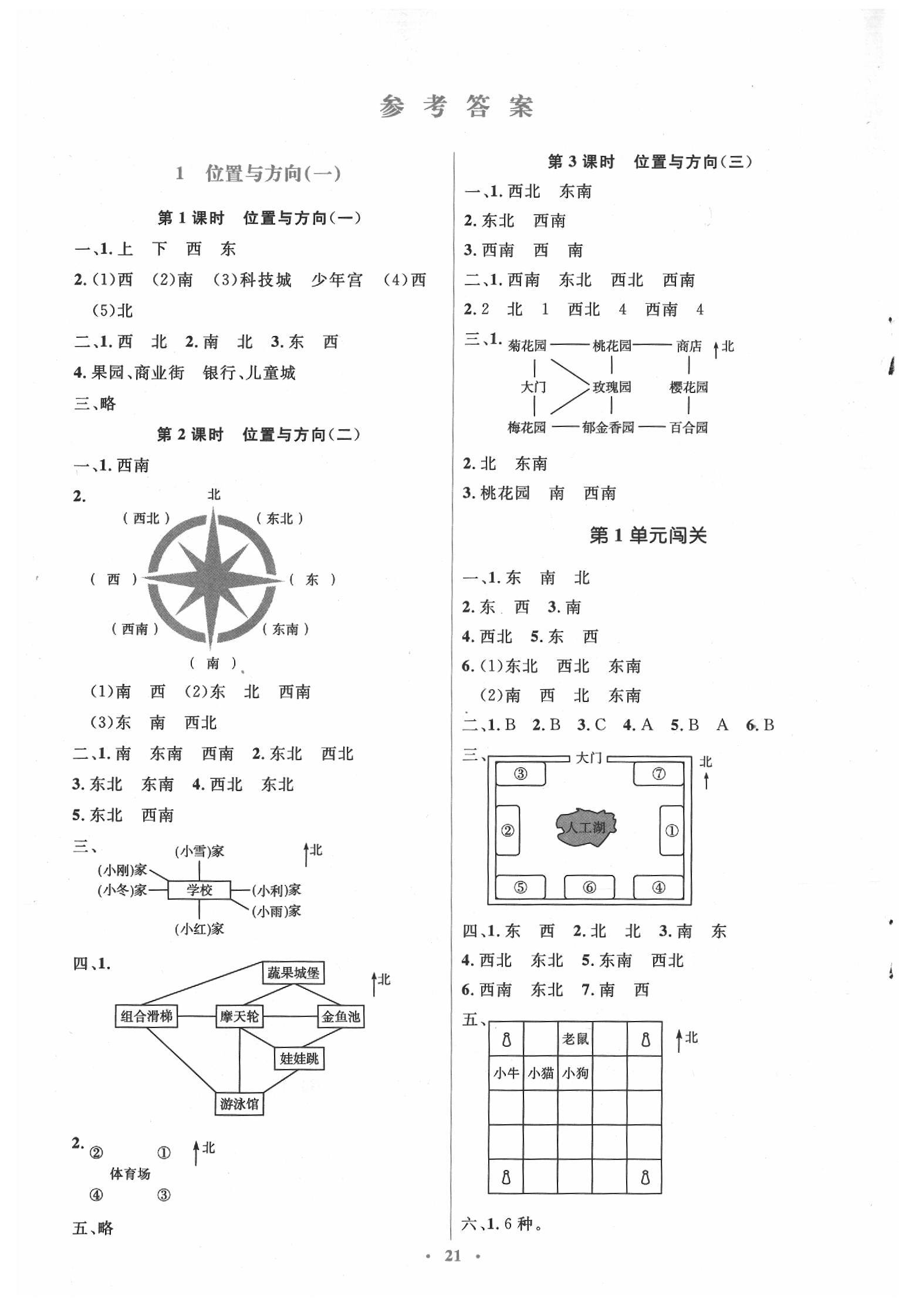 2020年人教金學(xué)典同步解析與測(cè)評(píng)學(xué)考練三年級(jí)數(shù)學(xué)下冊(cè)人教版 第1頁(yè)