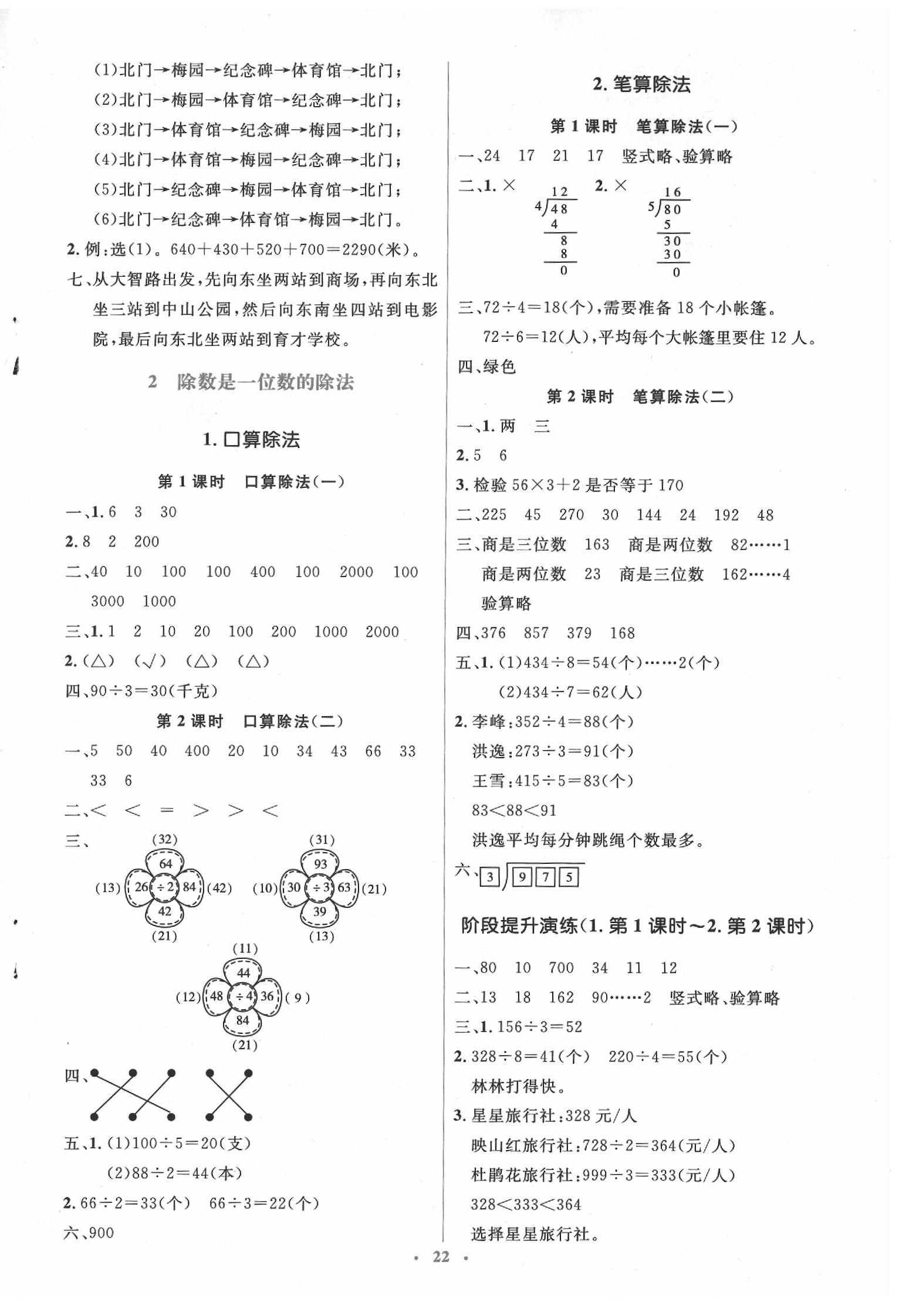 2020年人教金學(xué)典同步解析與測(cè)評(píng)學(xué)考練三年級(jí)數(shù)學(xué)下冊(cè)人教版 第2頁(yè)