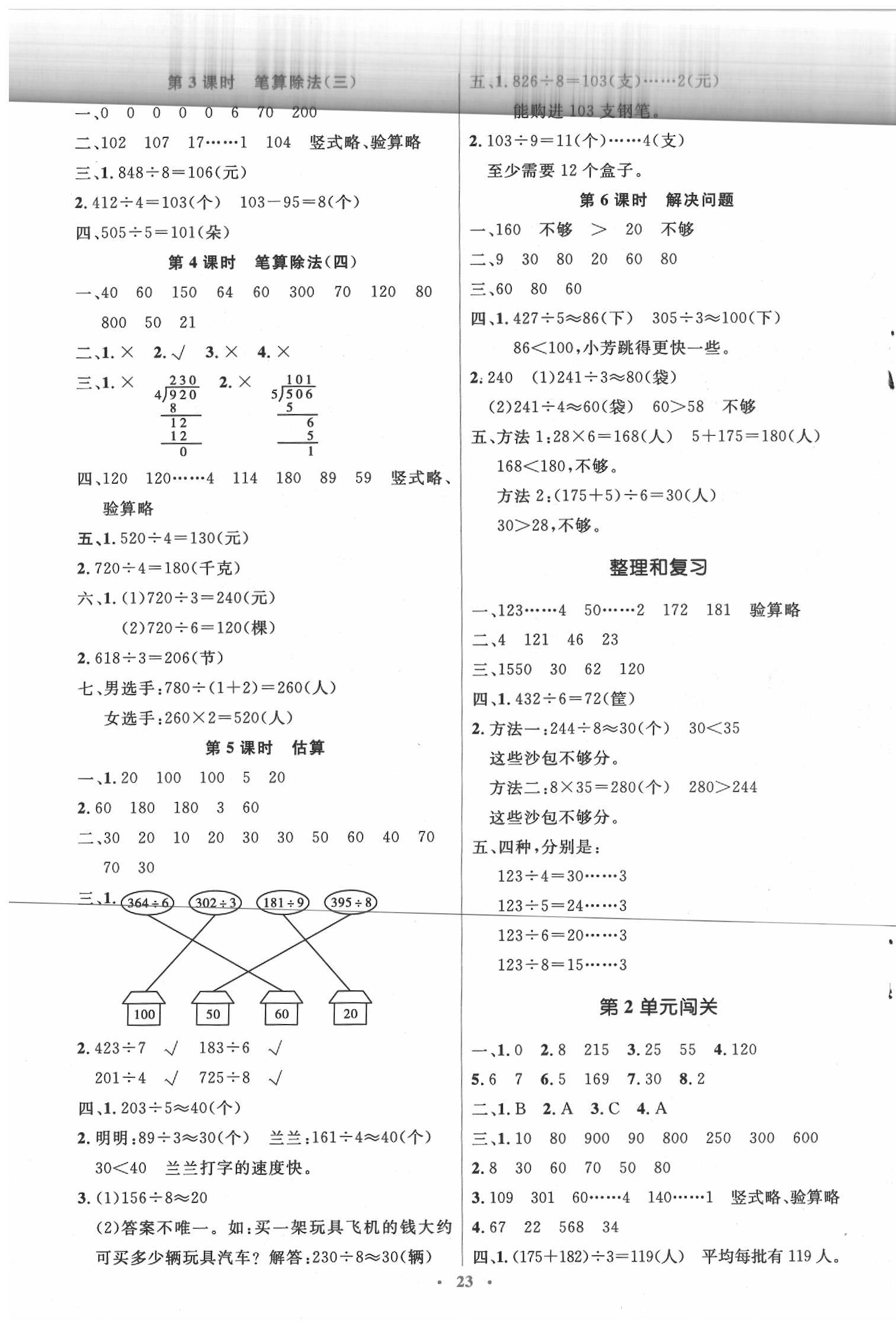 2020年人教金學(xué)典同步解析與測(cè)評(píng)學(xué)考練三年級(jí)數(shù)學(xué)下冊(cè)人教版 第3頁(yè)