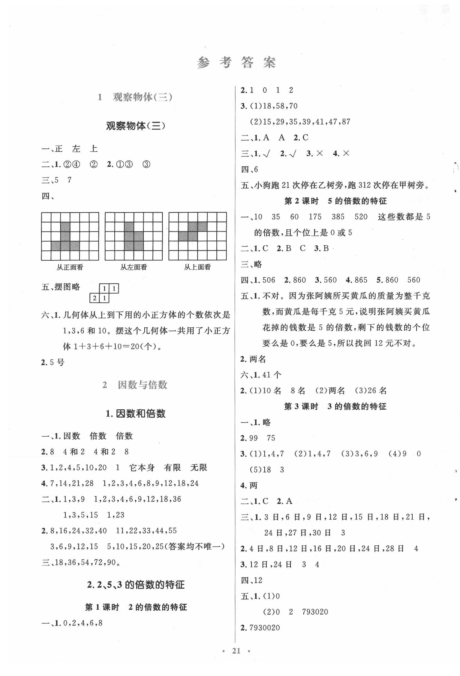 2020年人教金学典同步解析与测评学考练五年级数学下册人教版 第1页