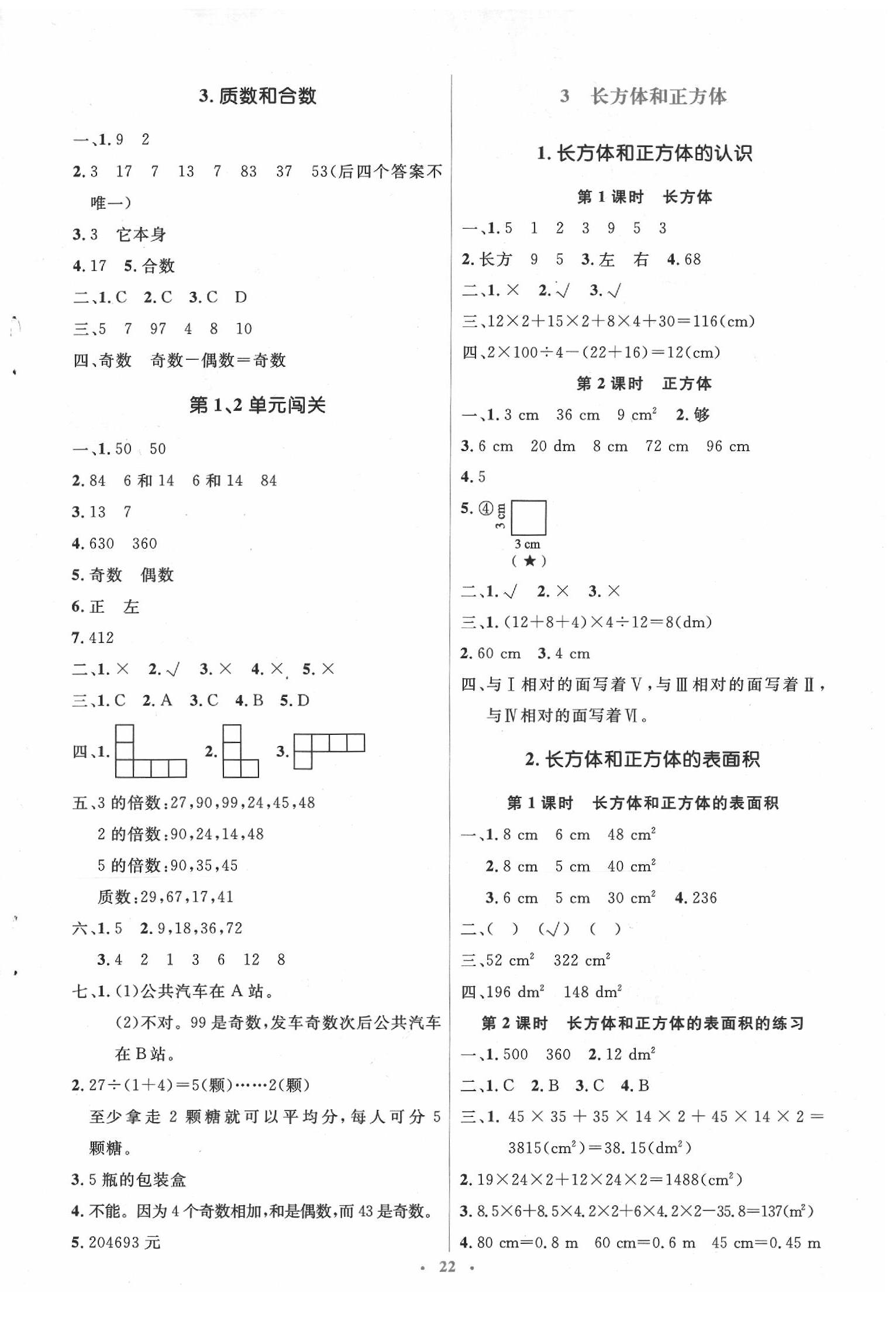 2020年人教金学典同步解析与测评学考练五年级数学下册人教版 第2页