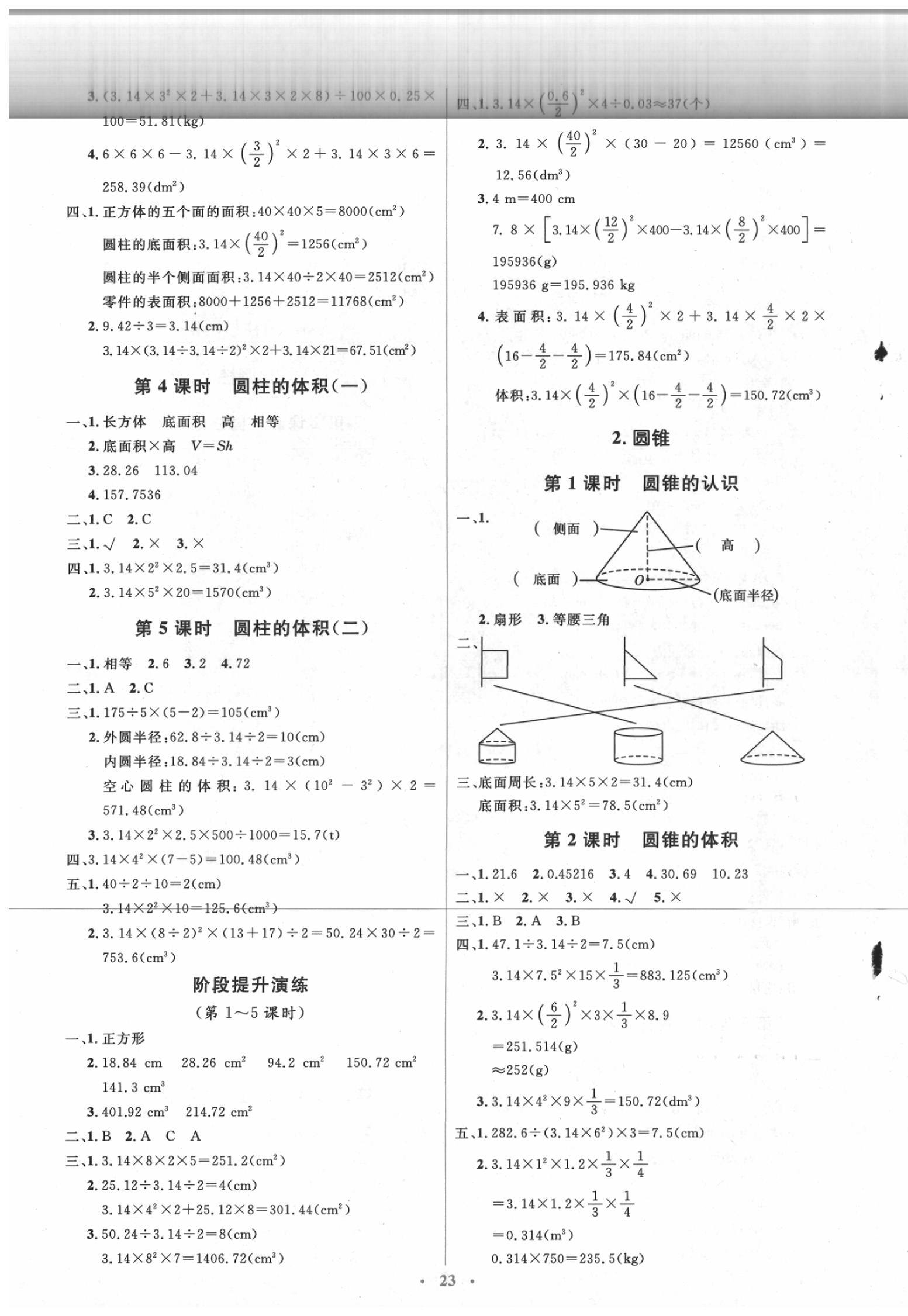 2020年人教金学典同步解析与测评学考练六年级数学下册人教版 第3页