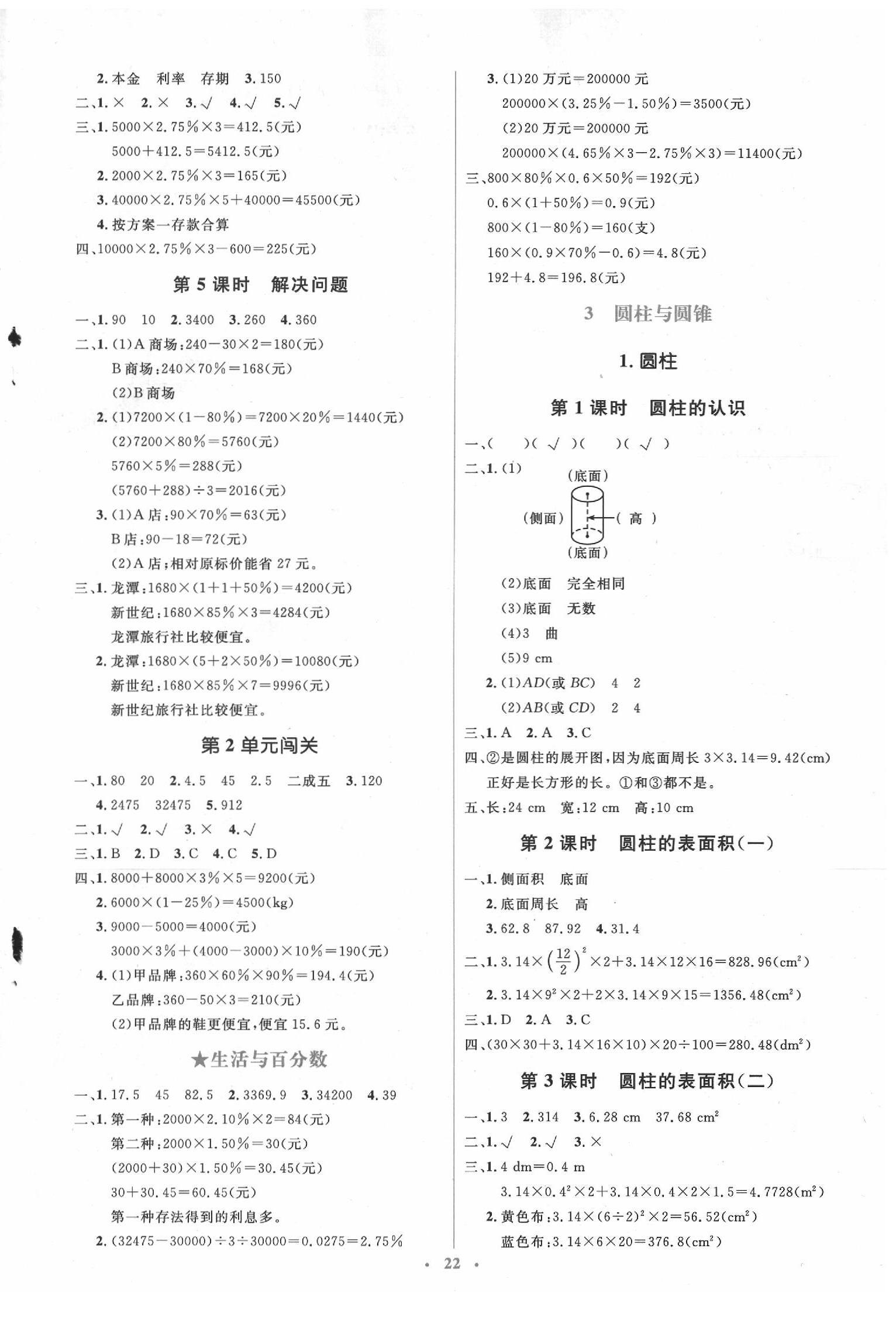 2020年人教金学典同步解析与测评学考练六年级数学下册人教版 第2页