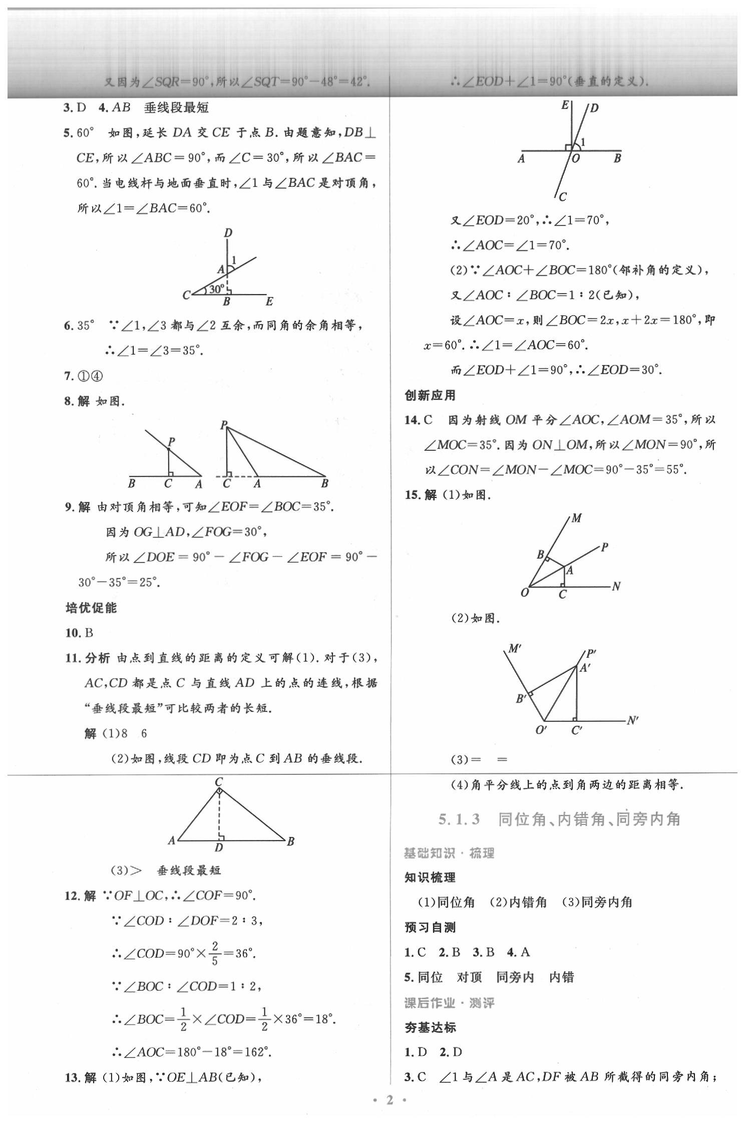 2020年人教金學(xué)典同步解析與測(cè)評(píng)學(xué)考練七年級(jí)數(shù)學(xué)下冊(cè)人教版 參考答案第2頁(yè)