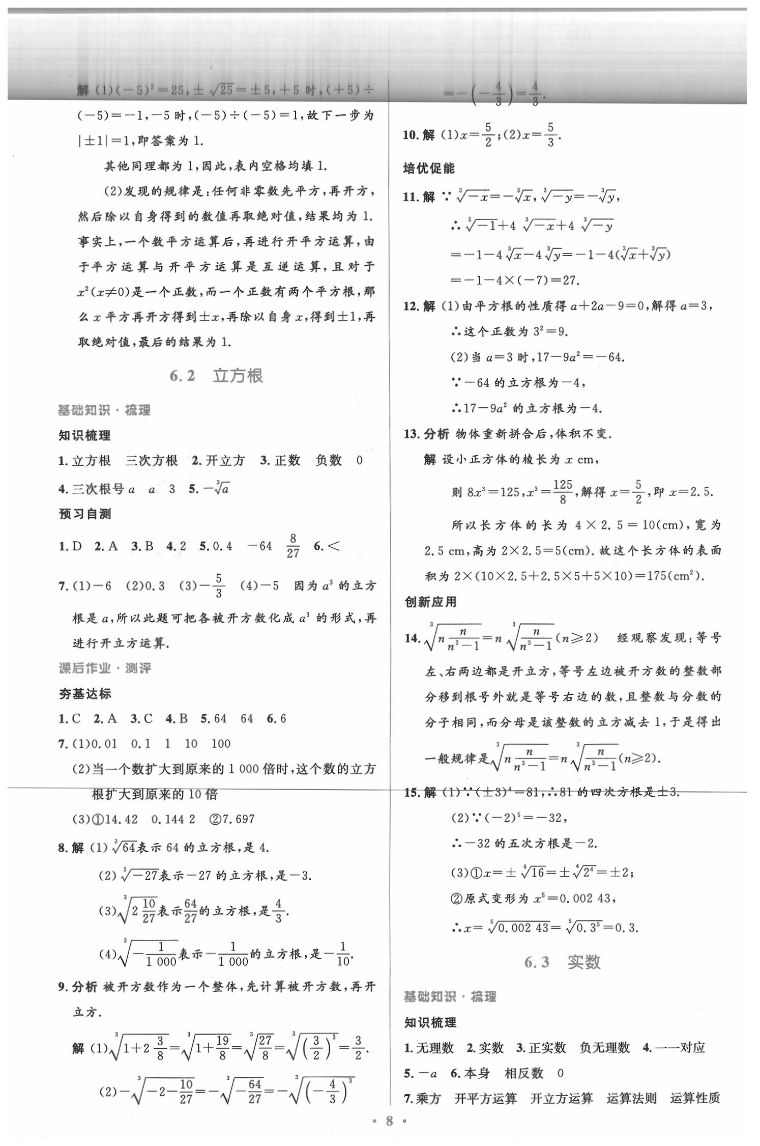 2020年人教金学典同步解析与测评学考练七年级数学下册人教版 参考答案第8页