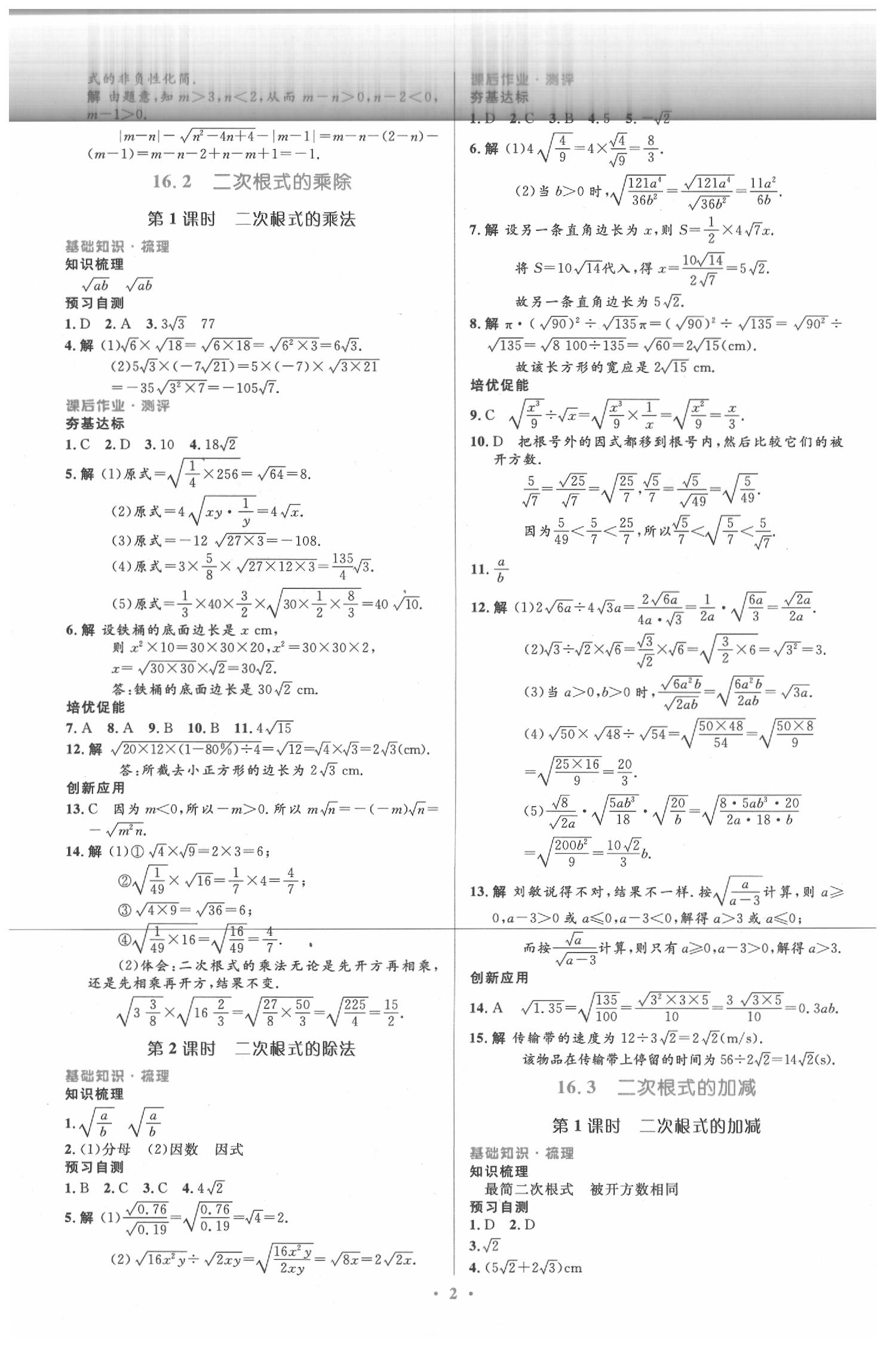 2020年人教金學(xué)典同步解析與測評學(xué)考練八年級數(shù)學(xué)下冊人教版 參考答案第2頁