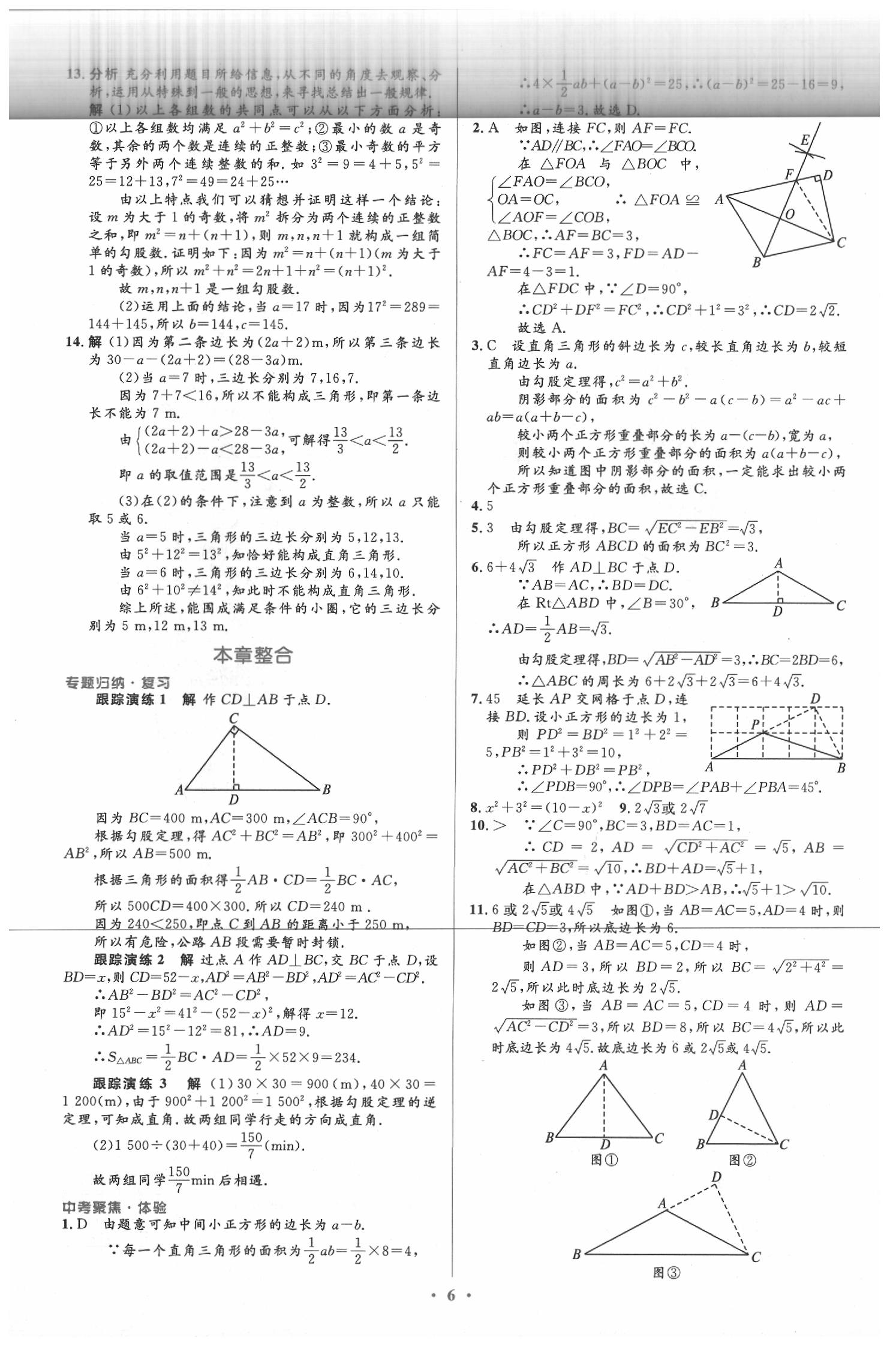 2020年人教金學(xué)典同步解析與測(cè)評(píng)學(xué)考練八年級(jí)數(shù)學(xué)下冊(cè)人教版 參考答案第6頁(yè)