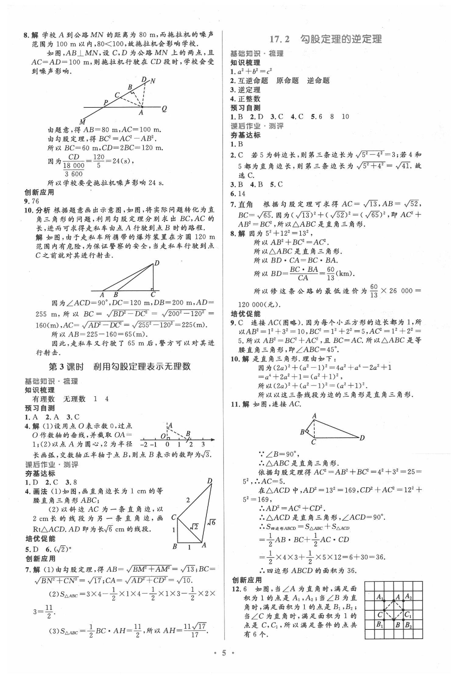 2020年人教金學典同步解析與測評學考練八年級數(shù)學下冊人教版 參考答案第5頁