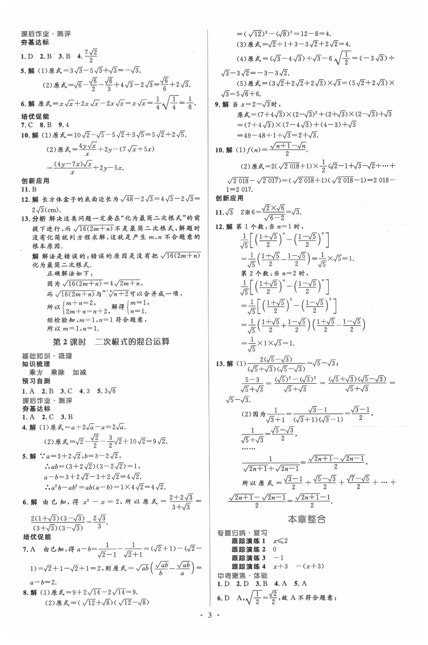 2020年人教金學典同步解析與測評學考練八年級數(shù)學下冊人教版 參考答案第3頁