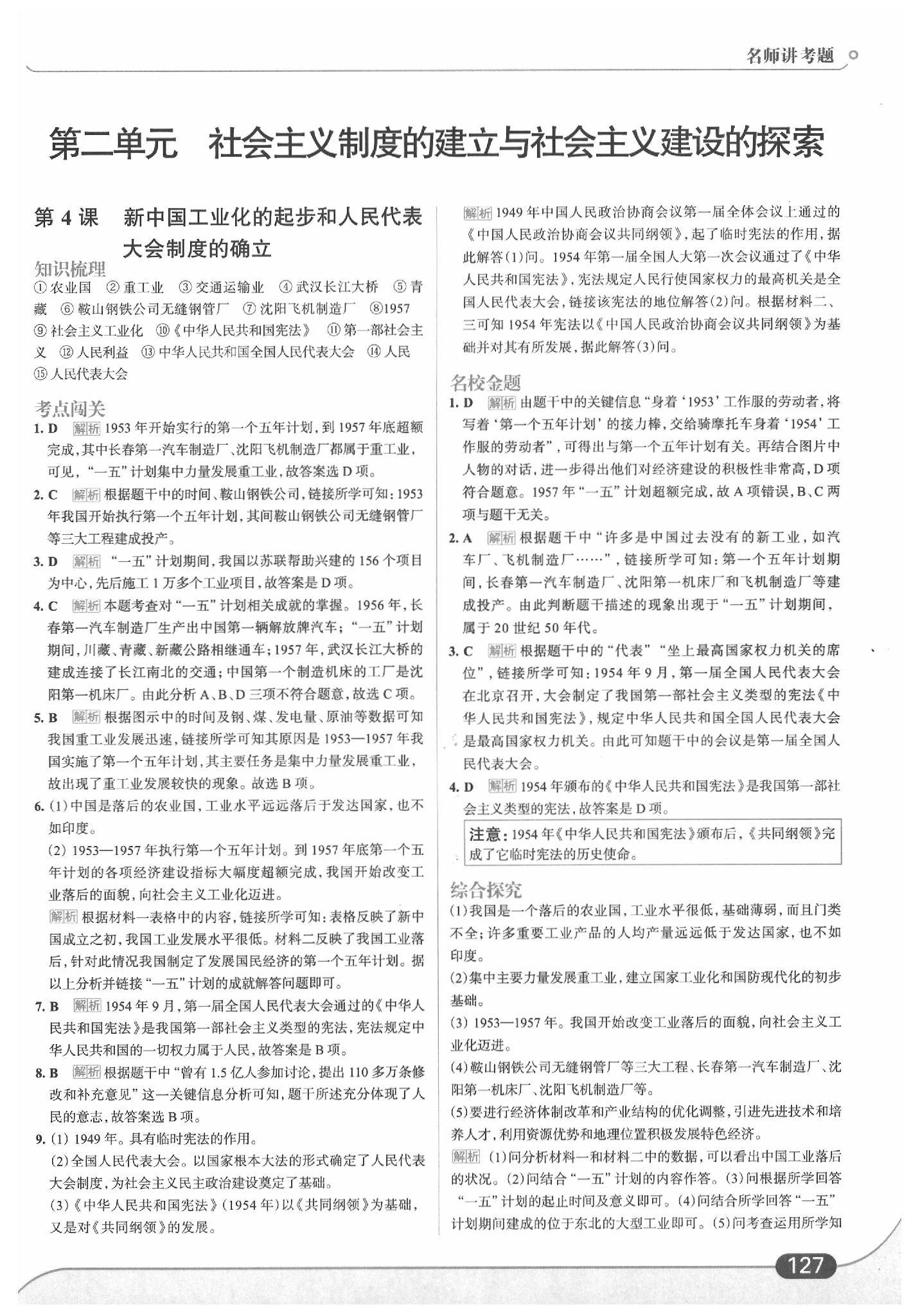 2020年走向中考考場(chǎng)八年級(jí)歷史下冊(cè)人教版 參考答案第5頁(yè)