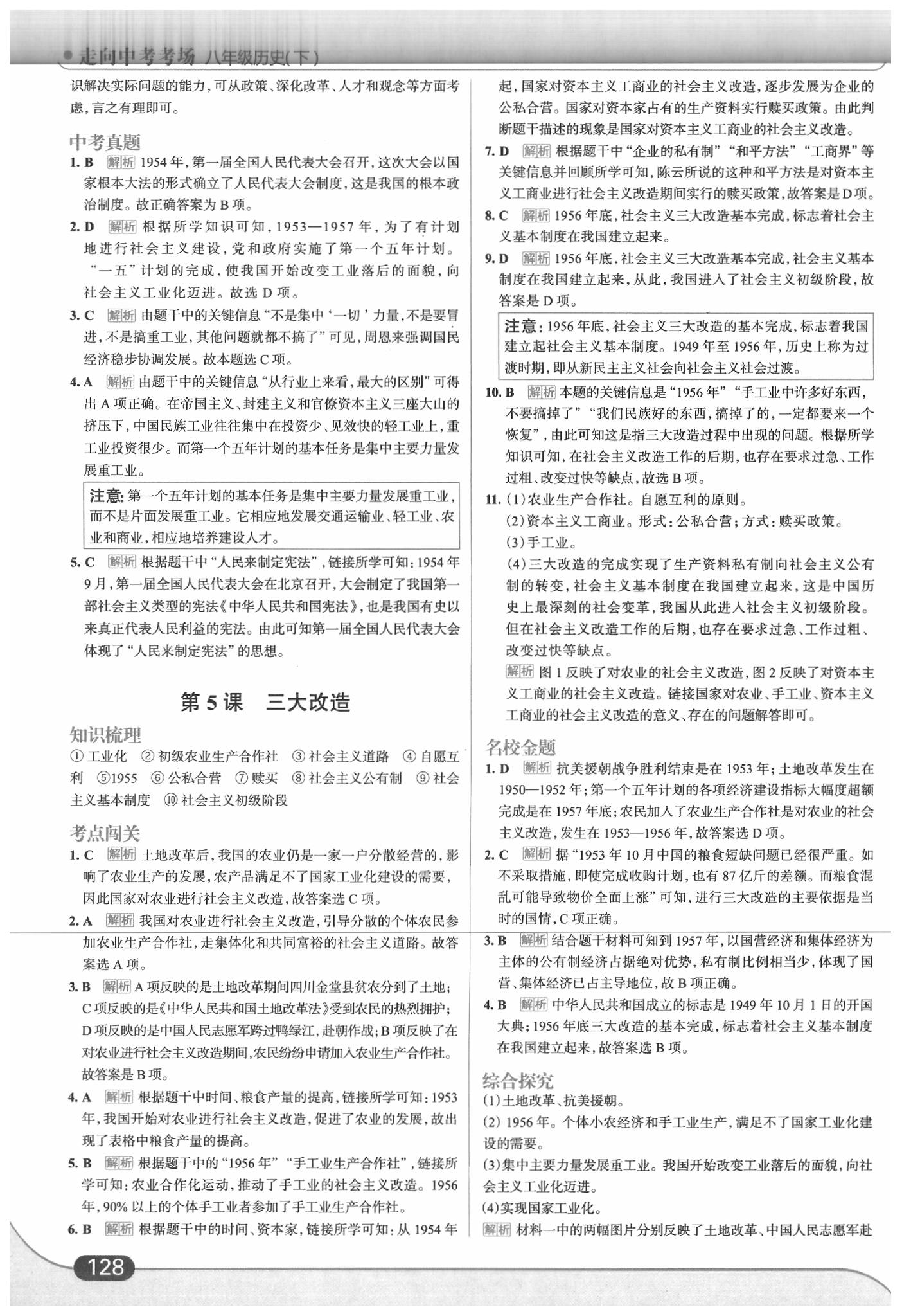 2020年走向中考考場八年級歷史下冊人教版 參考答案第6頁