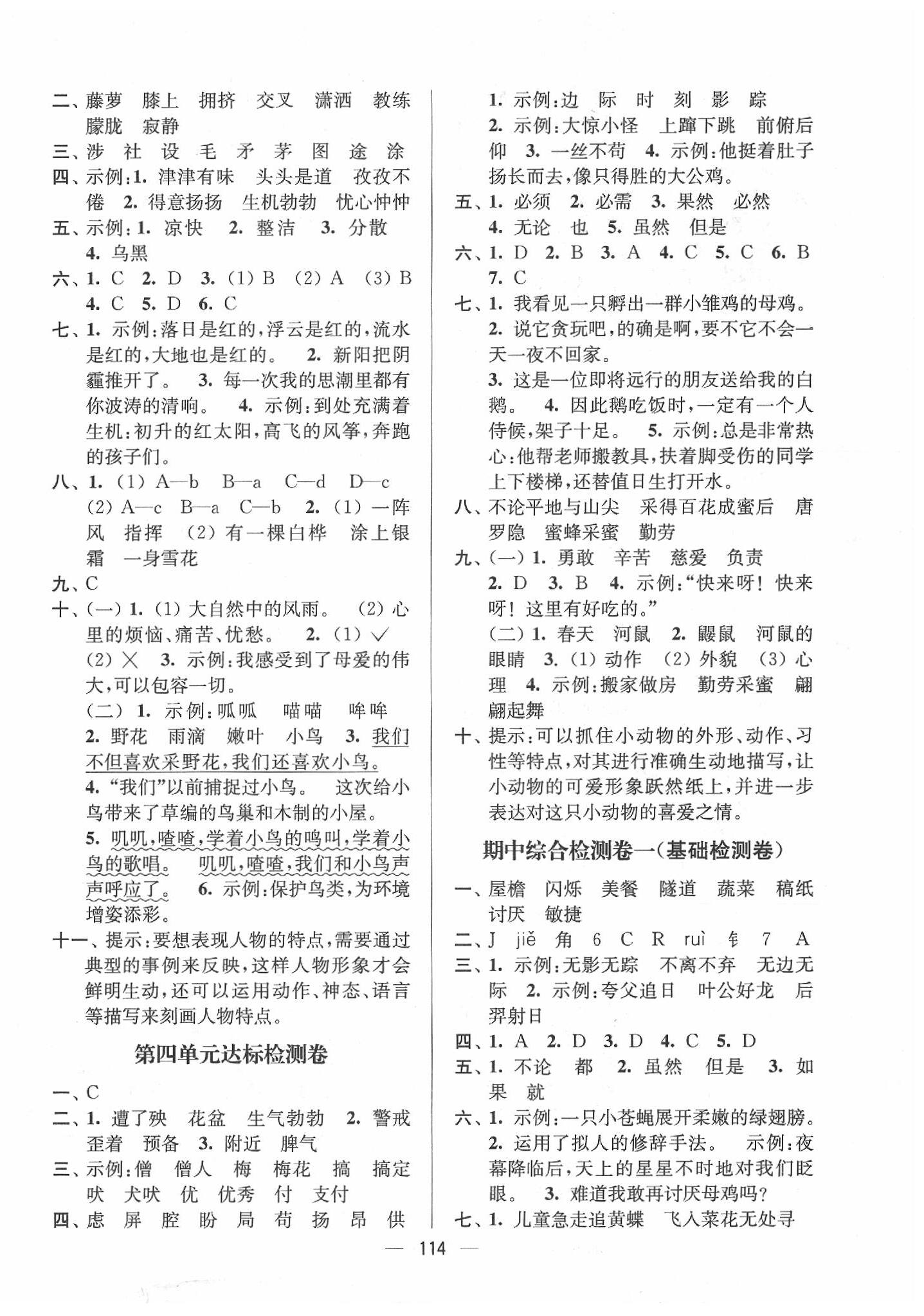 2020年江蘇好卷四年級(jí)語(yǔ)文下冊(cè)人教版 參考答案第2頁(yè)