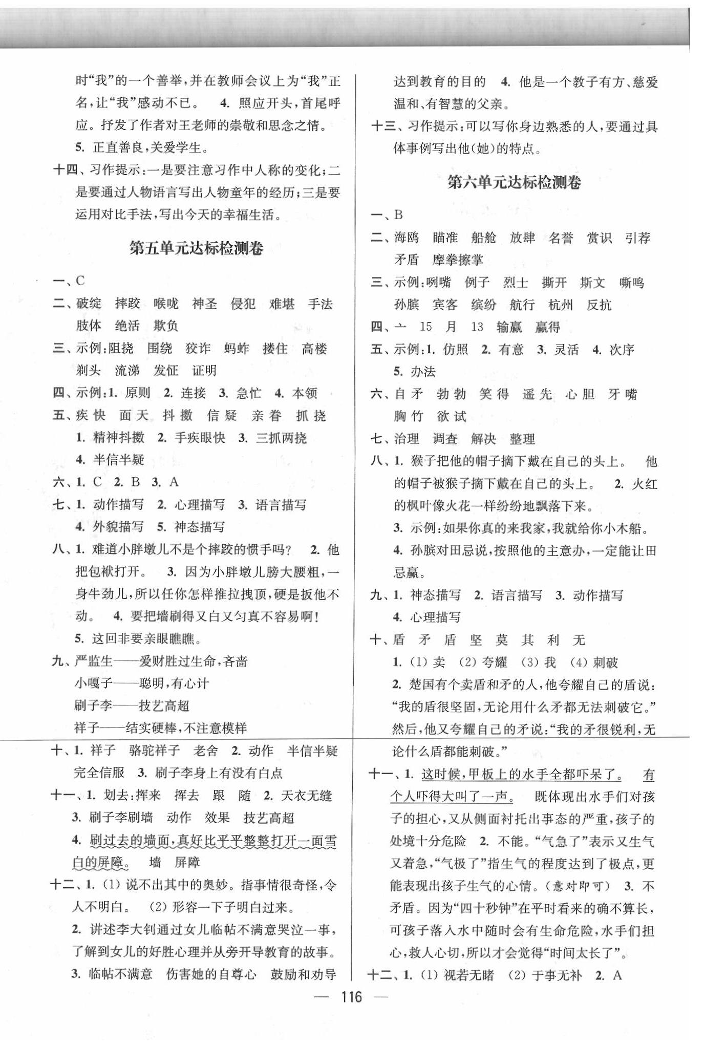 2020年江苏好卷五年级语文下册人教版 参考答案第4页