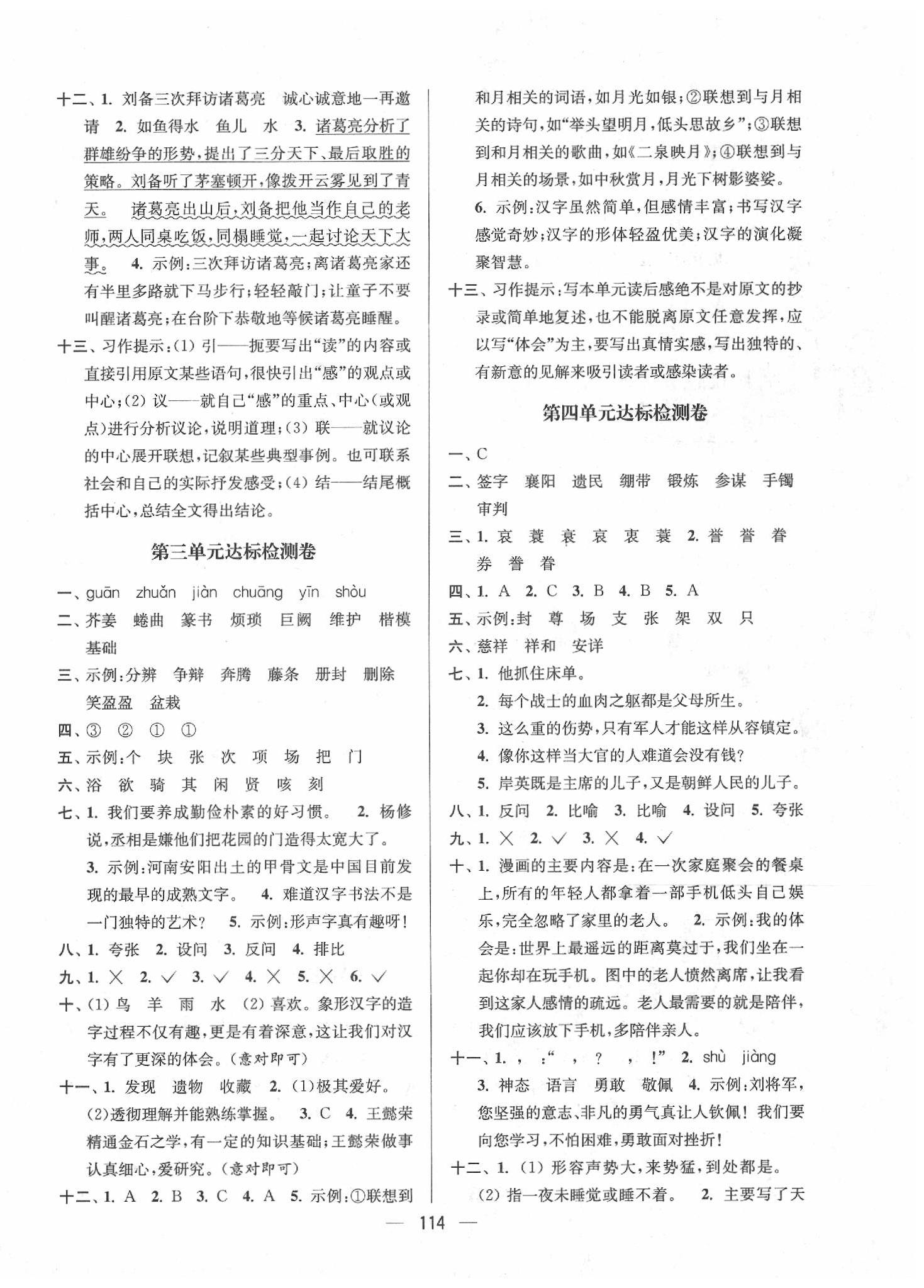 2020年江蘇好卷五年級(jí)語(yǔ)文下冊(cè)人教版 參考答案第2頁(yè)