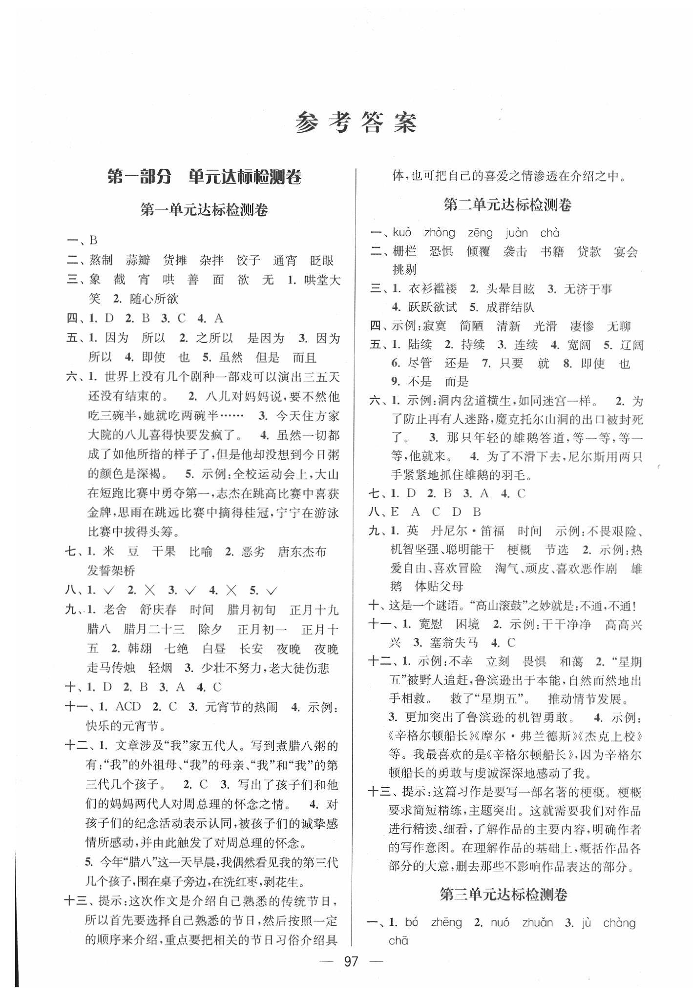 2020年江蘇好卷六年級(jí)語(yǔ)文下冊(cè)人教版 第1頁(yè)