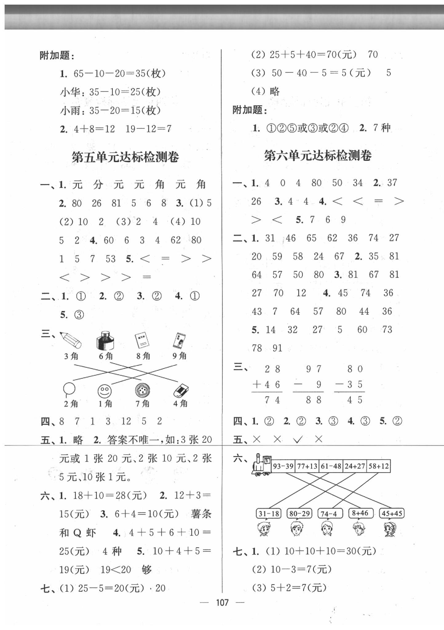 2020年江蘇好卷一年級(jí)數(shù)學(xué)下冊(cè)江蘇版 參考答案第3頁