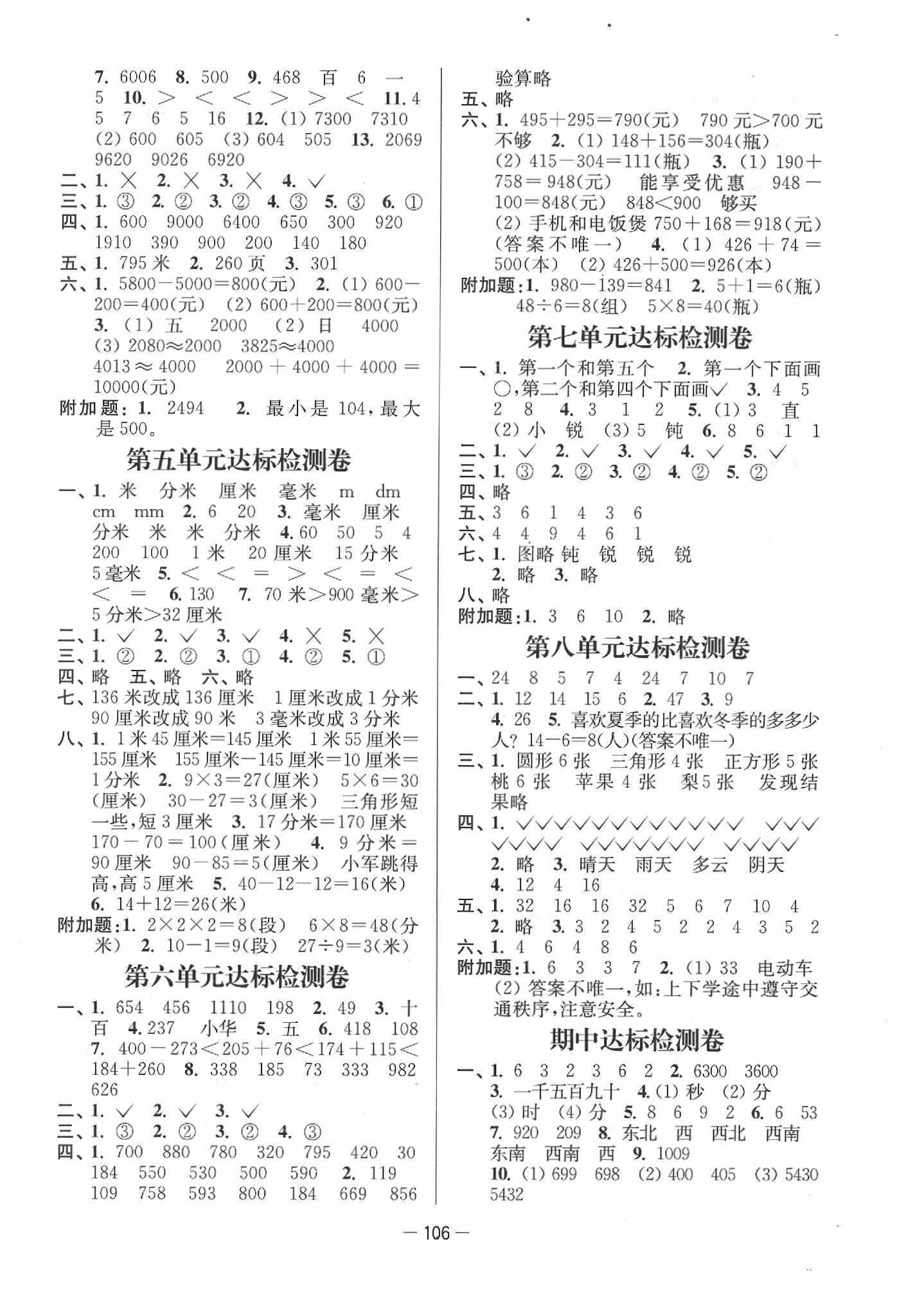 2020年江蘇好卷二年級(jí)數(shù)學(xué)下冊(cè)江蘇版 參考答案第2頁