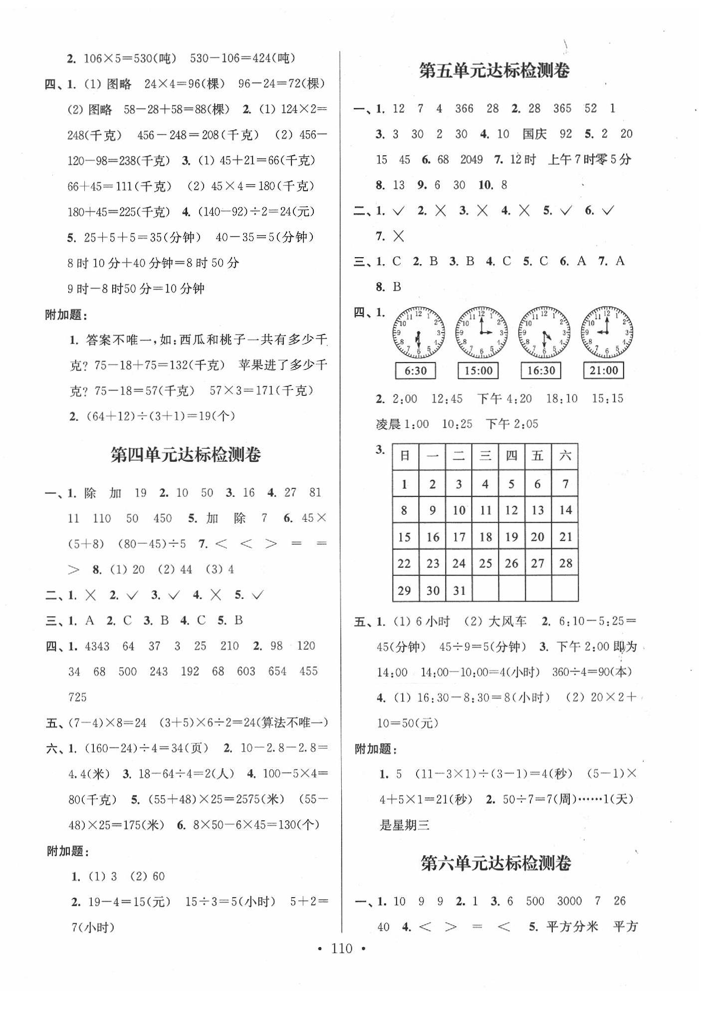 2020年江苏好卷三年级数学下册江苏版 参考答案第2页