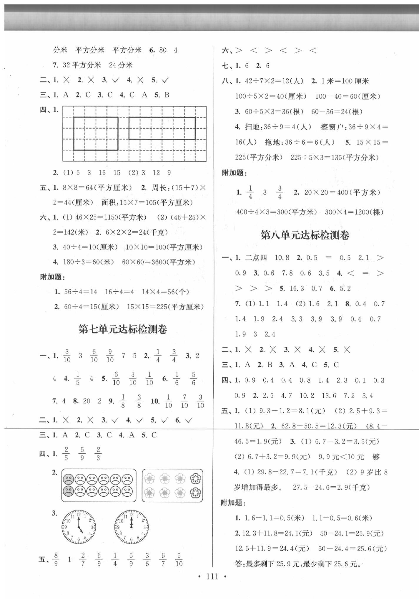 2020年江苏好卷三年级数学下册江苏版 参考答案第3页