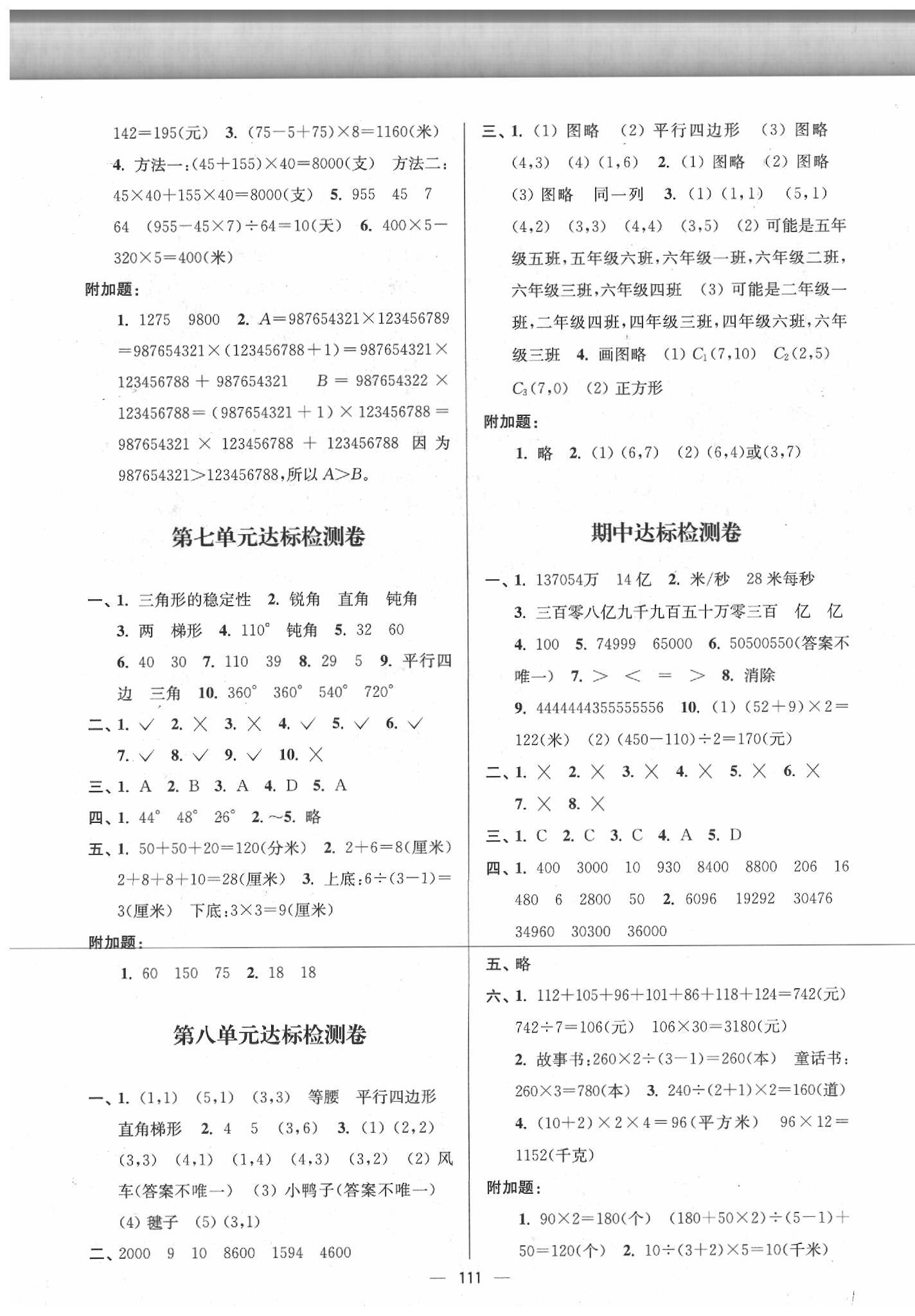 2020年江苏好卷四年级数学下册江苏版 参考答案第3页