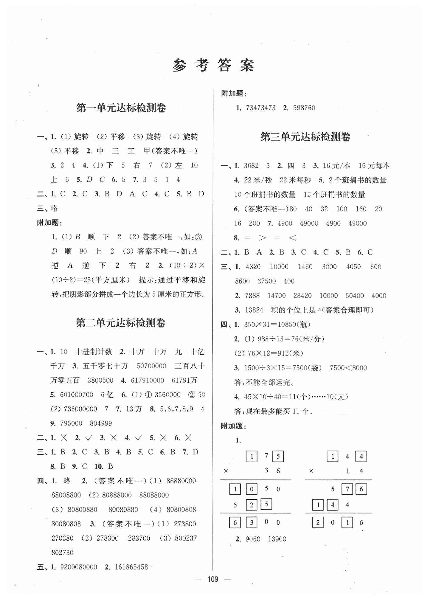 2020年江苏好卷四年级数学下册江苏版 参考答案第1页