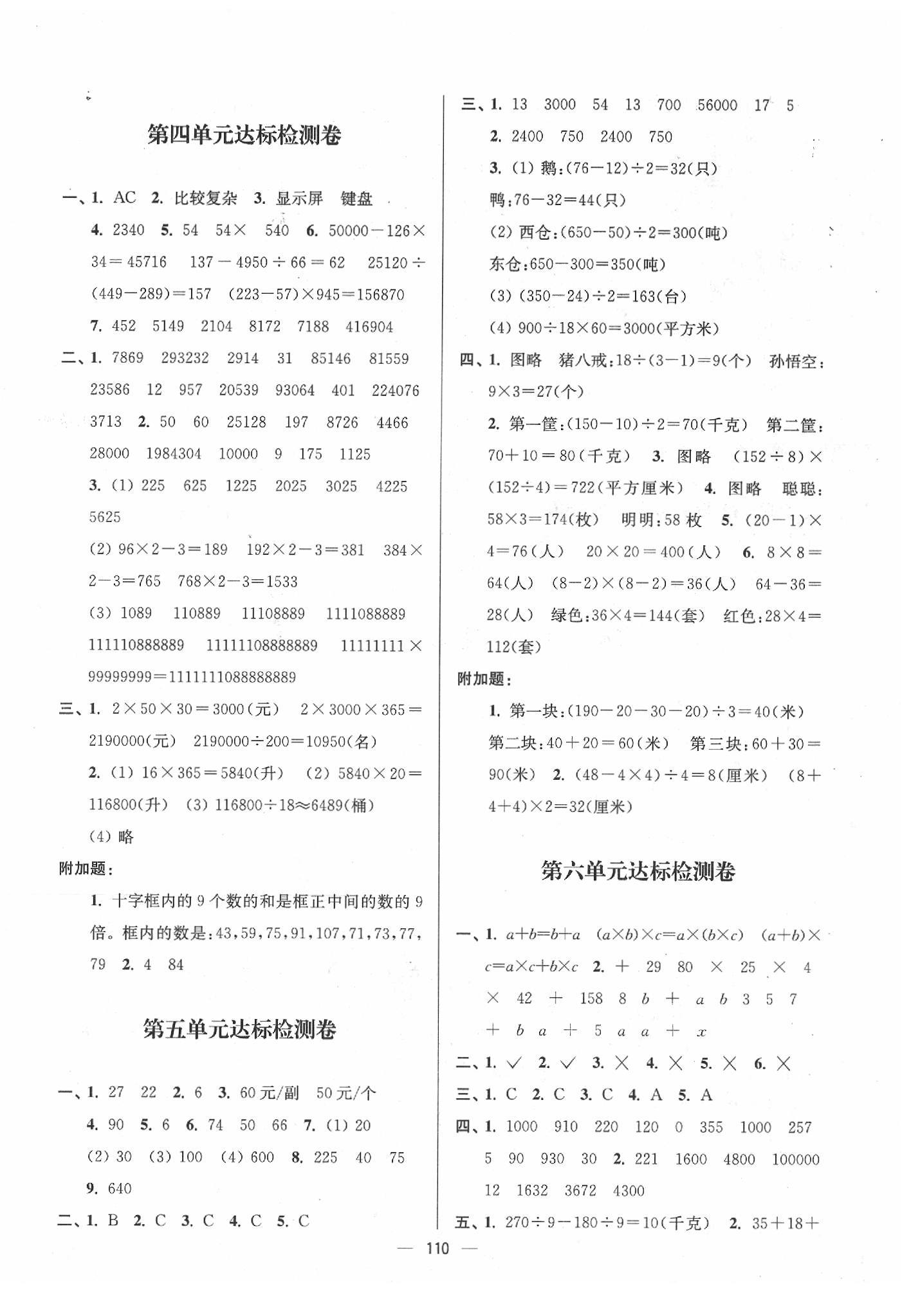 2020年江苏好卷四年级数学下册江苏版 参考答案第2页