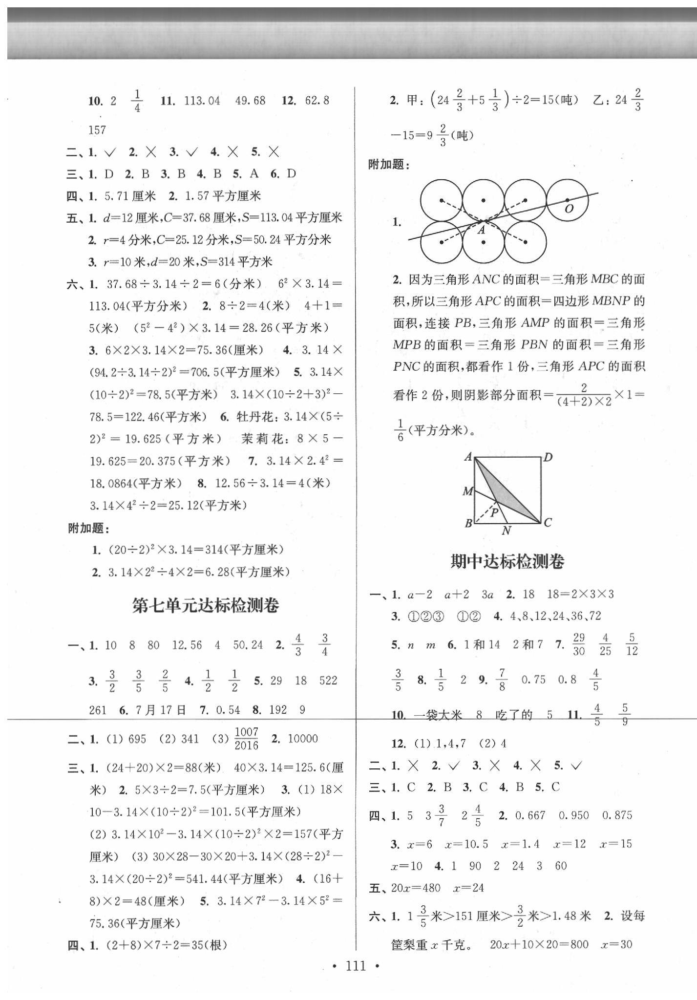 2020年江蘇好卷五年級數(shù)學下冊江蘇版 參考答案第3頁