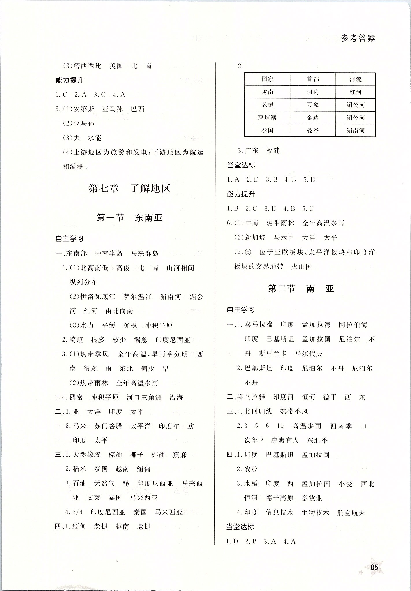 2020年配套練習(xí)冊七年級地理下冊湘教版 第3頁