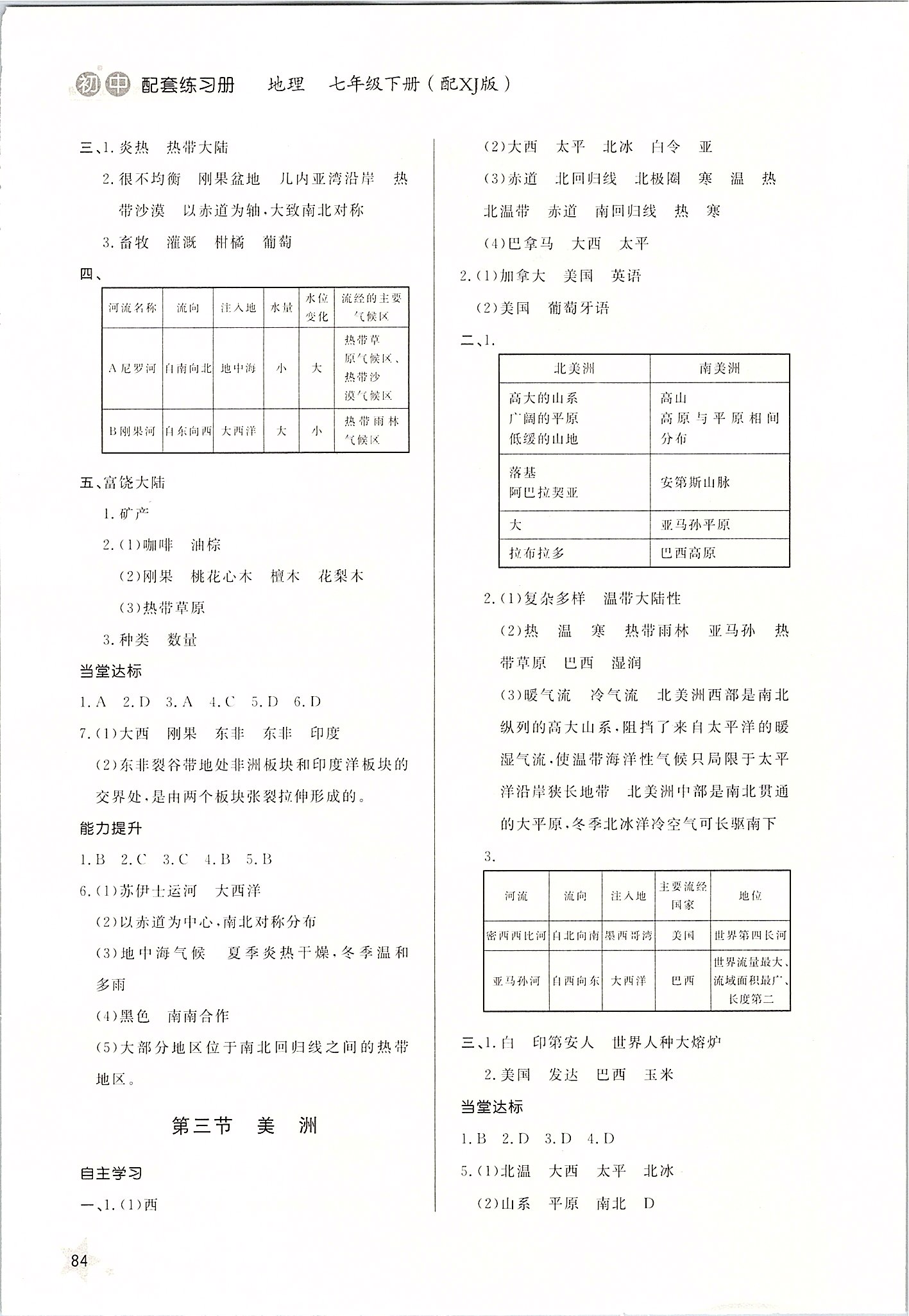 2020年配套練習(xí)冊七年級地理下冊湘教版 第2頁