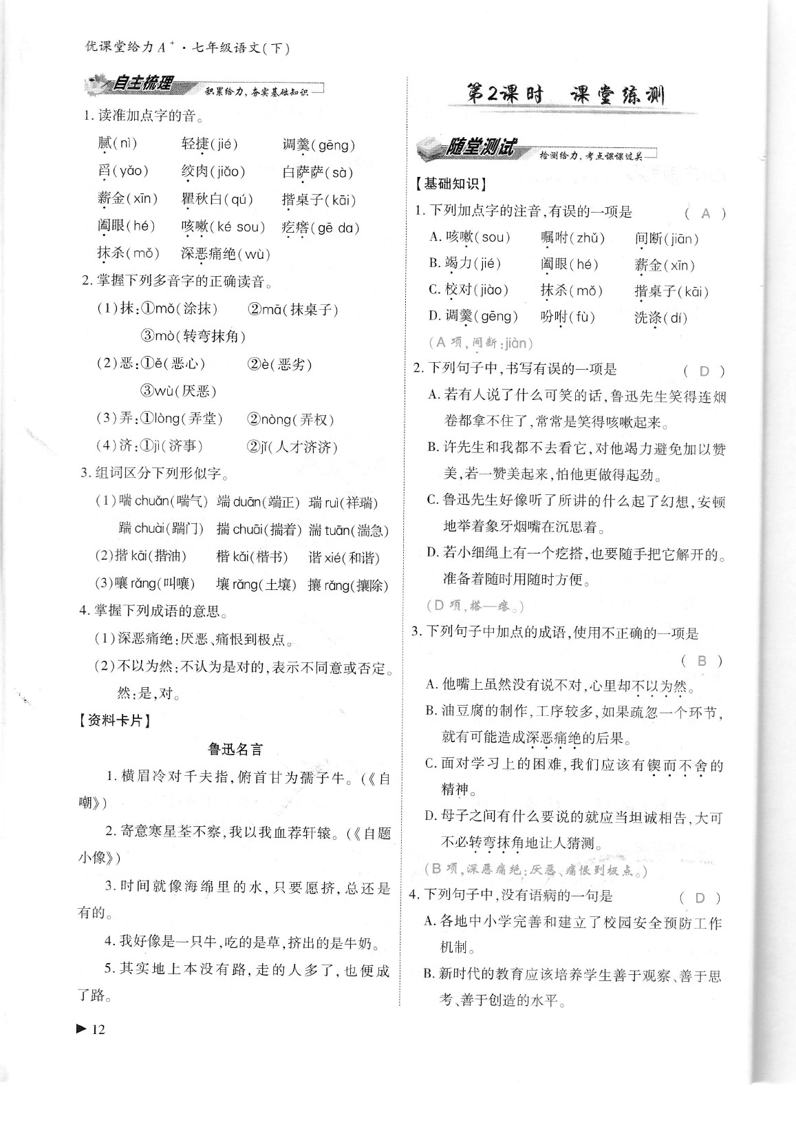 2020年蓉城優(yōu)課堂給力A加七年級(jí)語(yǔ)文下冊(cè)人教版 參考答案第16頁(yè)