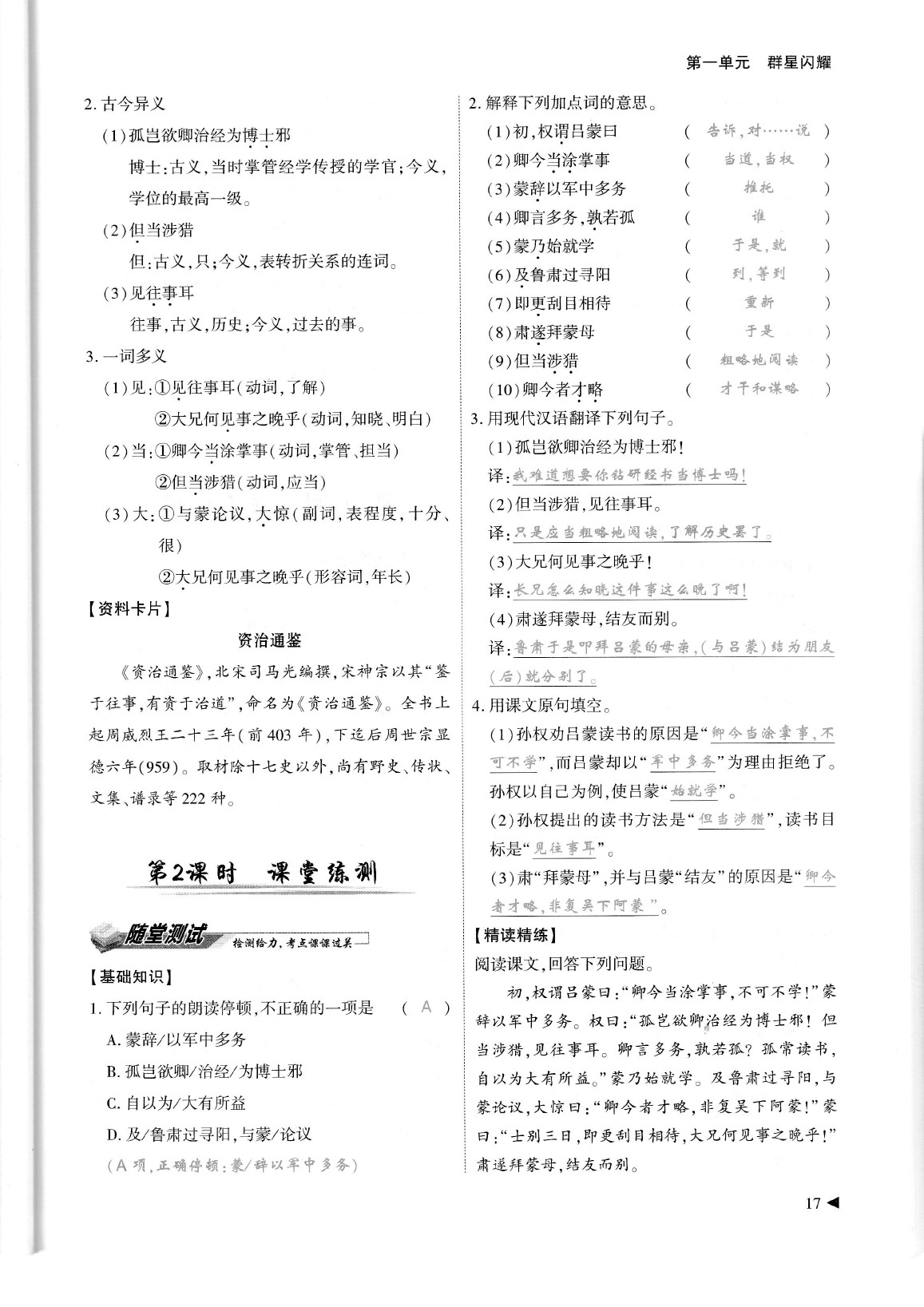 2020年蓉城优课堂给力A加七年级语文下册人教版 参考答案第21页