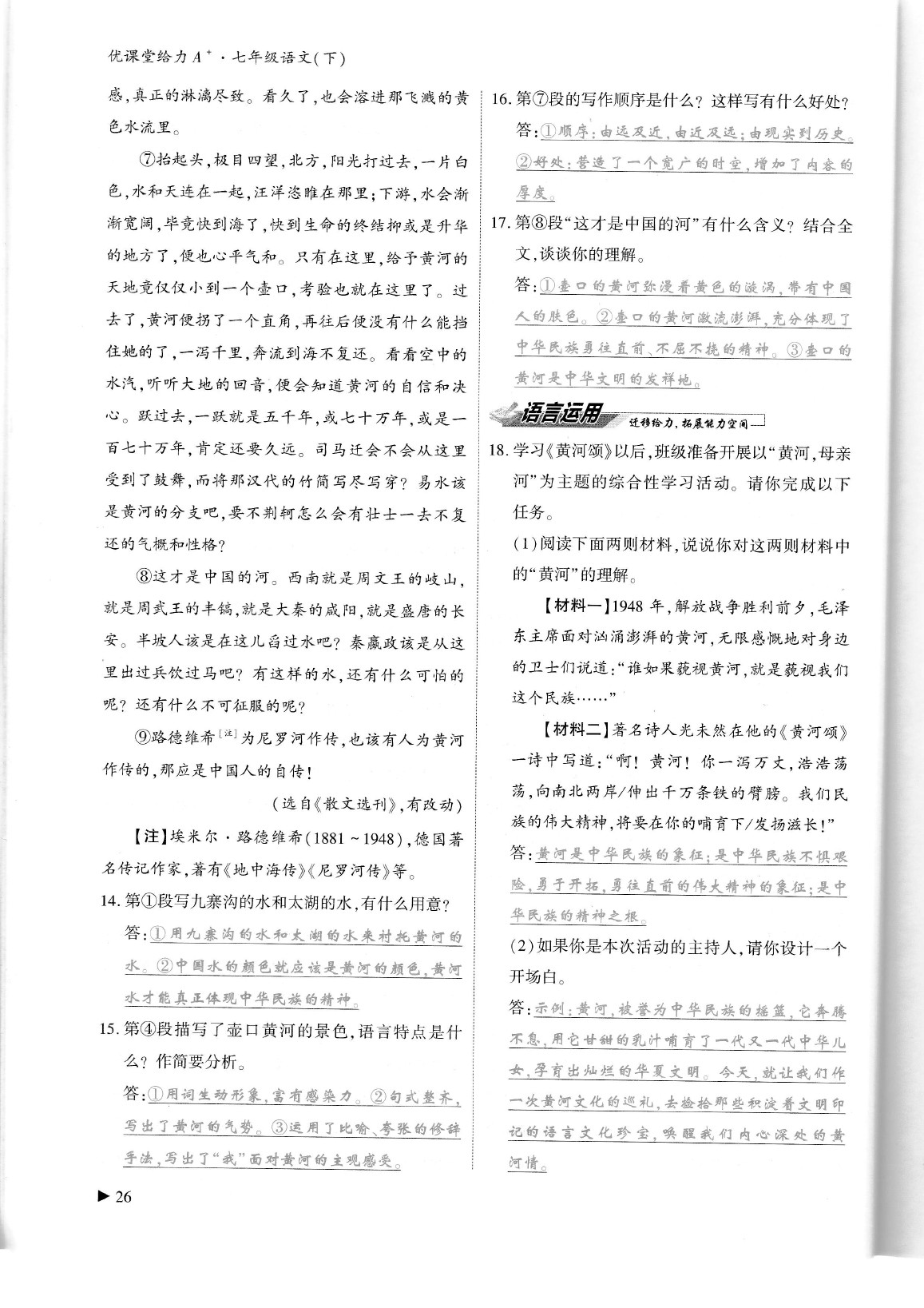 2020年蓉城优课堂给力A加七年级语文下册人教版 参考答案第30页