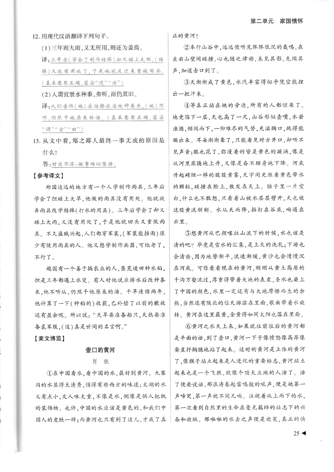 2020年蓉城優(yōu)課堂給力A加七年級(jí)語(yǔ)文下冊(cè)人教版 參考答案第29頁(yè)