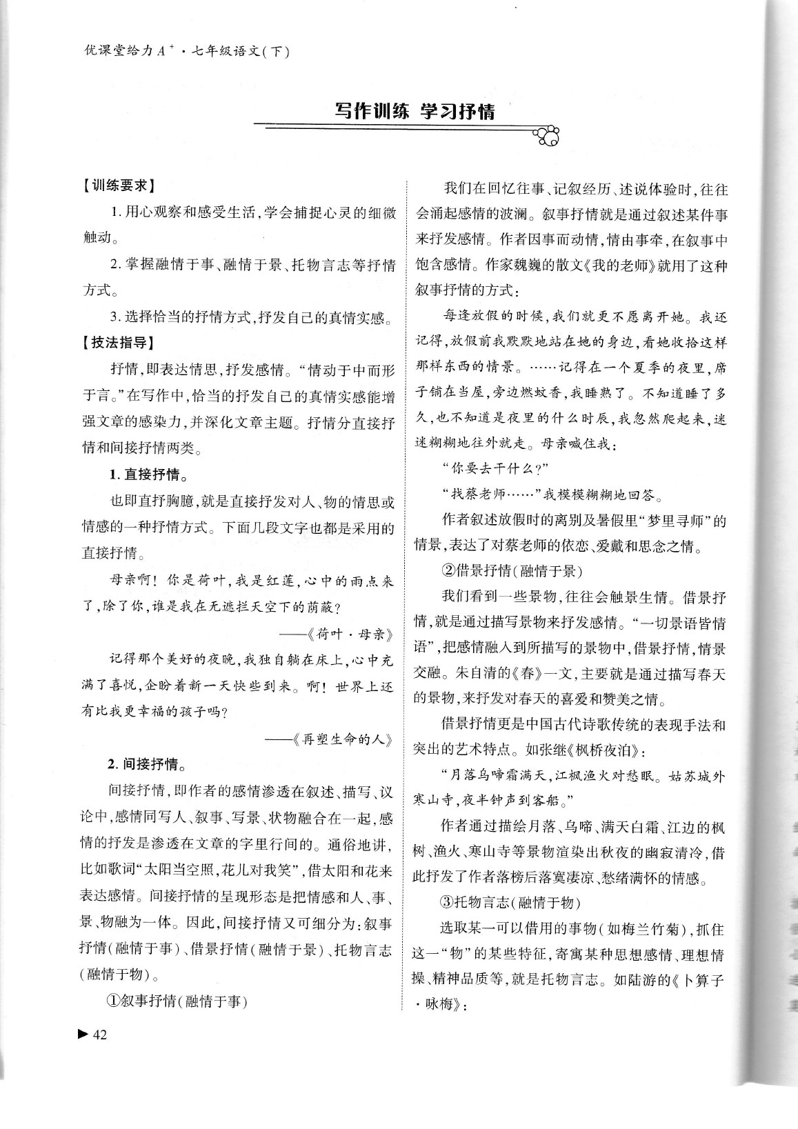 2020年蓉城優(yōu)課堂給力A加七年級(jí)語(yǔ)文下冊(cè)人教版 參考答案第46頁(yè)