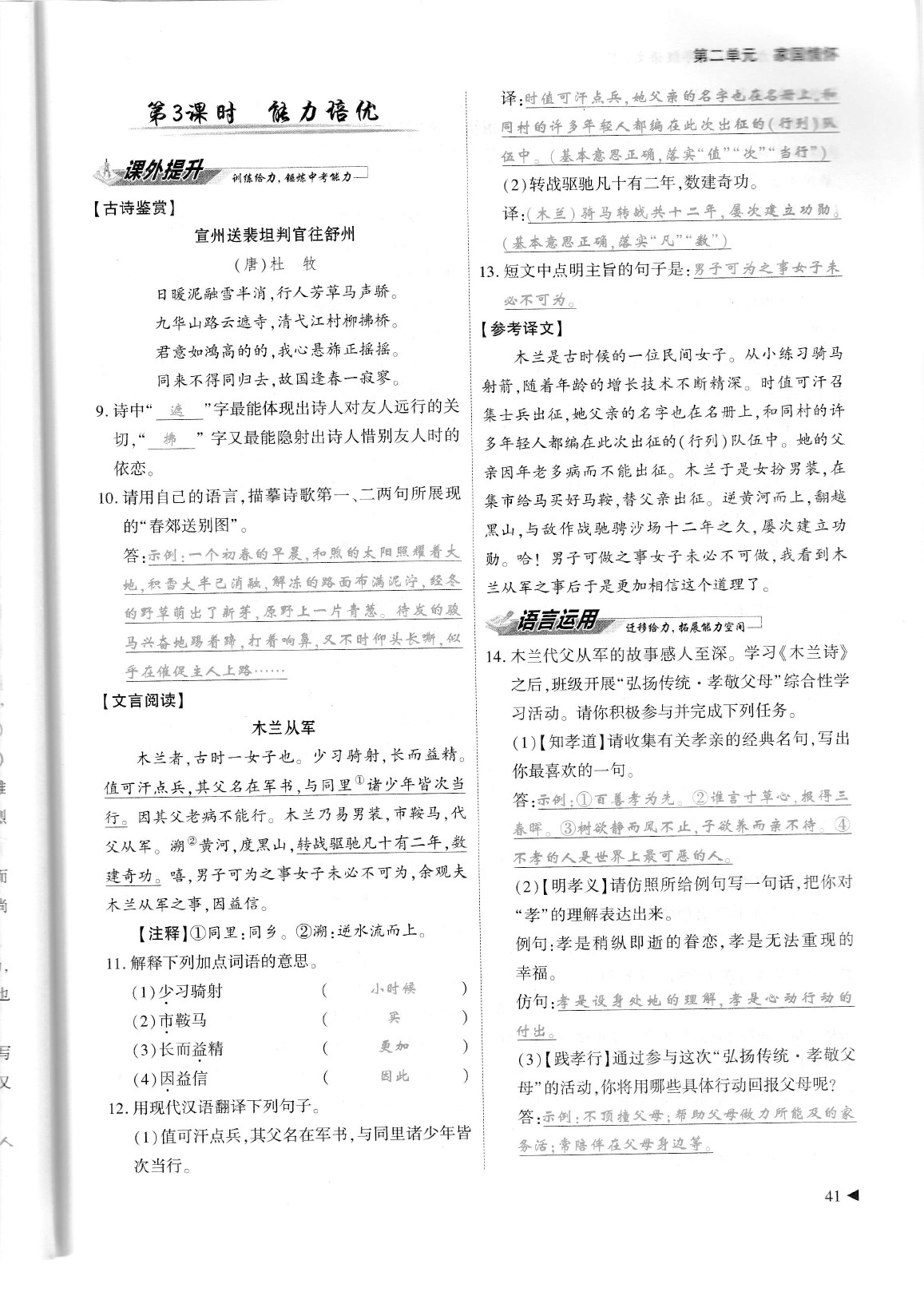 2020年蓉城优课堂给力A加七年级语文下册人教版 参考答案第45页