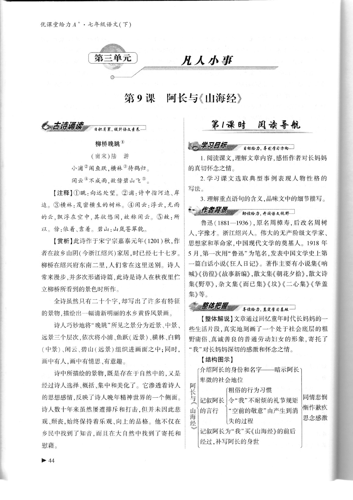 2020年蓉城优课堂给力A加七年级语文下册人教版 参考答案第48页