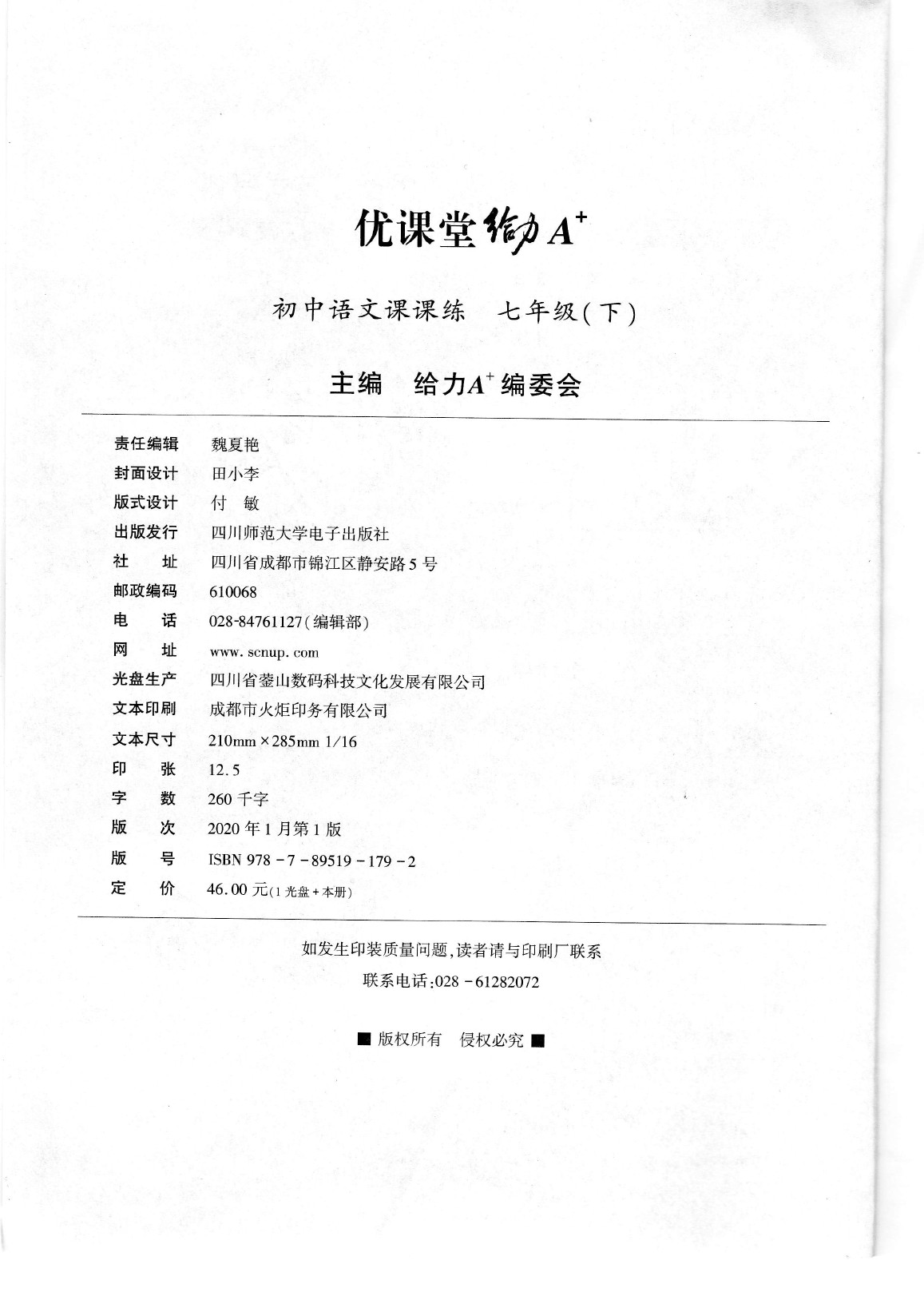 2020年蓉城優(yōu)課堂給力A加七年級(jí)語文下冊(cè)人教版 參考答案第2頁