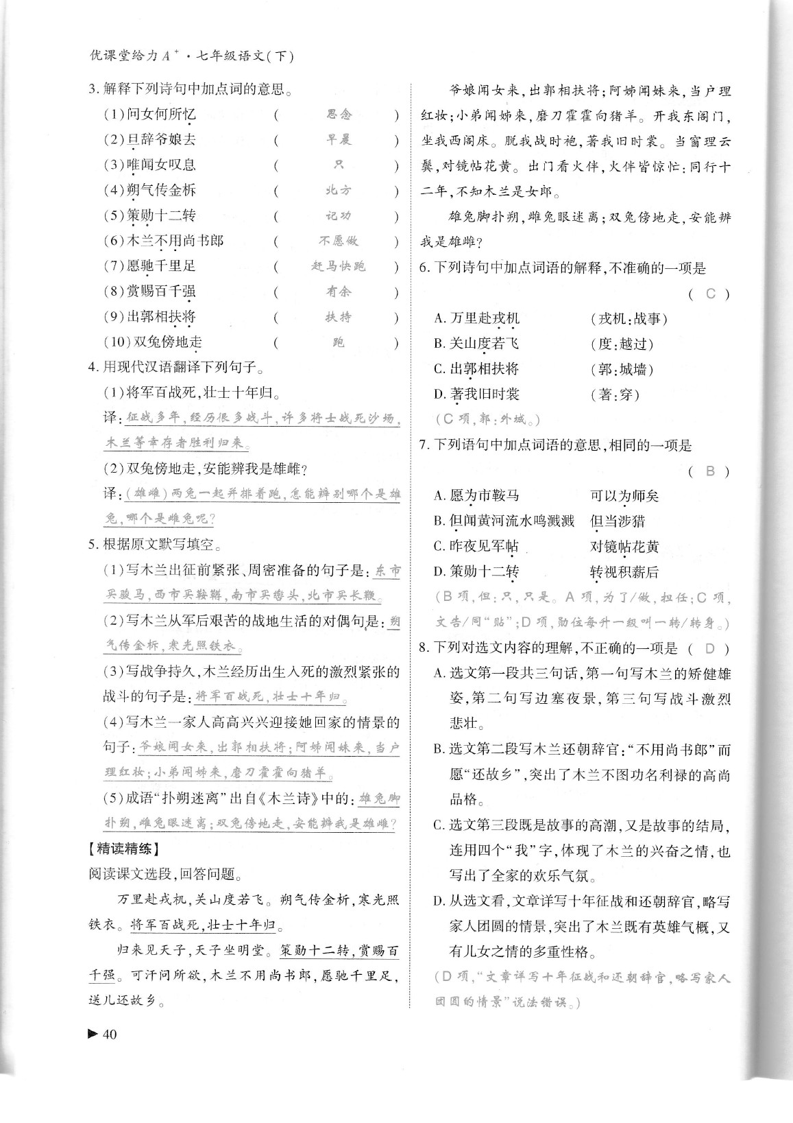 2020年蓉城优课堂给力A加七年级语文下册人教版 参考答案第44页