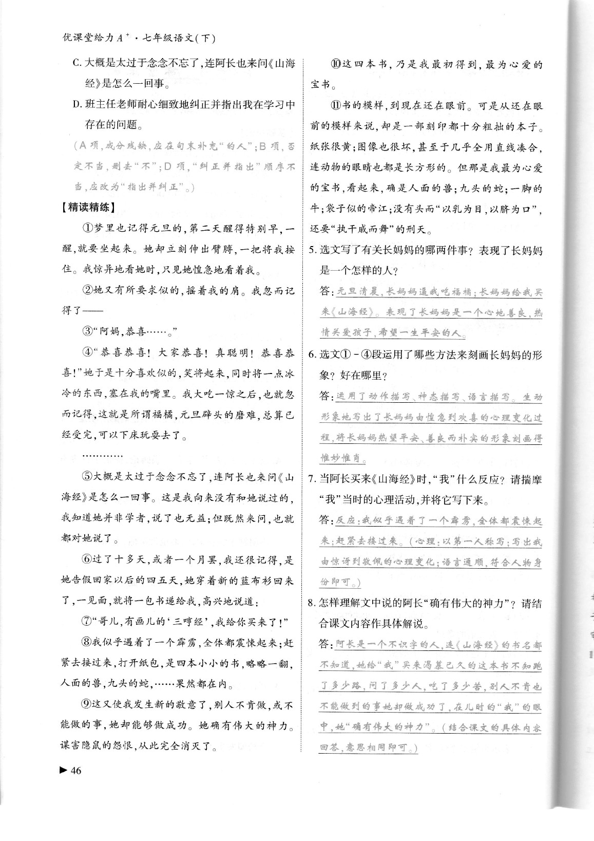 2020年蓉城优课堂给力A加七年级语文下册人教版 参考答案第50页