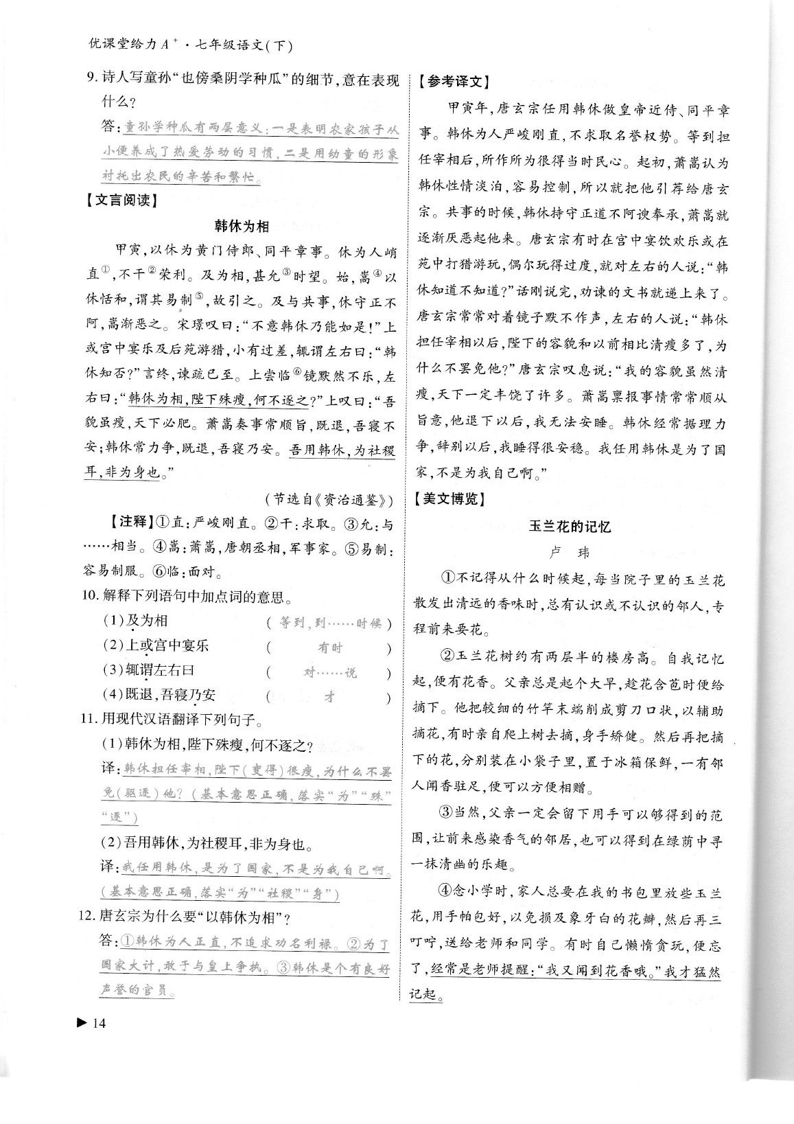 2020年蓉城优课堂给力A加七年级语文下册人教版 参考答案第18页