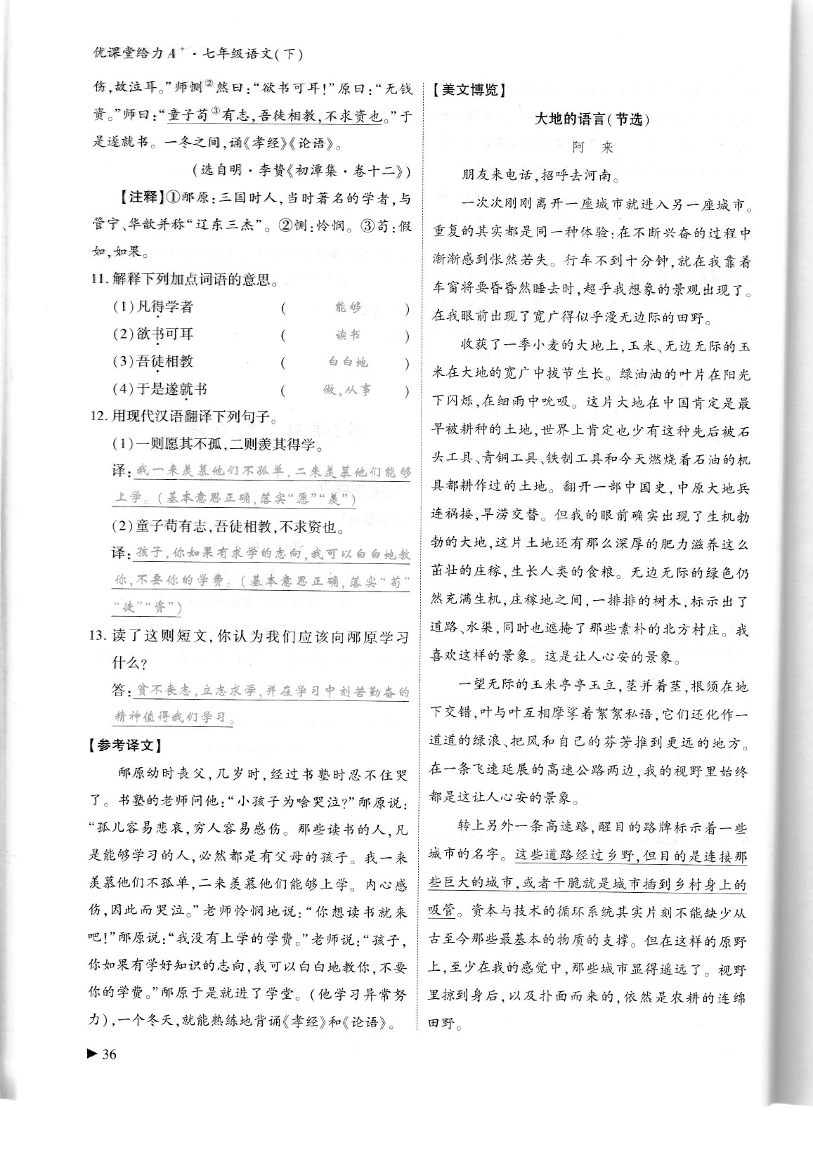 2020年蓉城优课堂给力A加七年级语文下册人教版 参考答案第40页