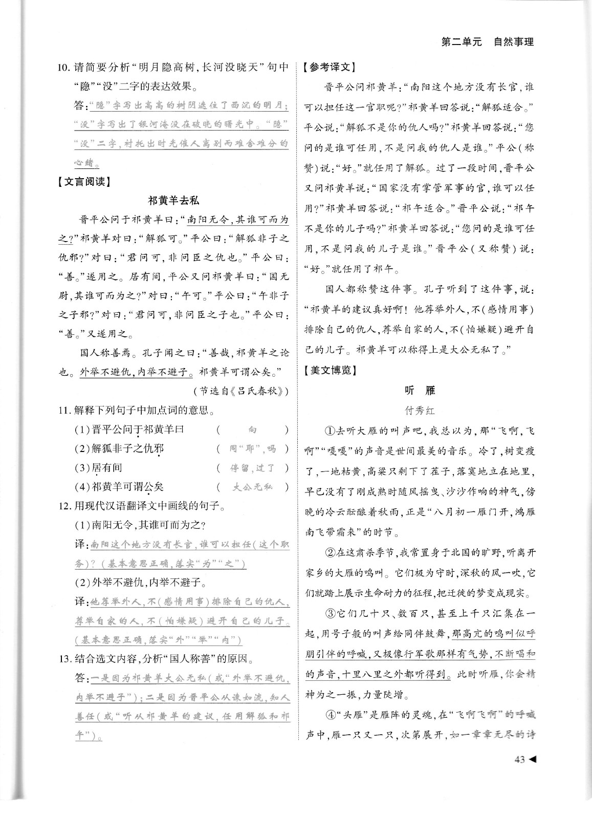 2020年蓉城优课堂给力A加八年级语文下册人教版 参考答案第47页