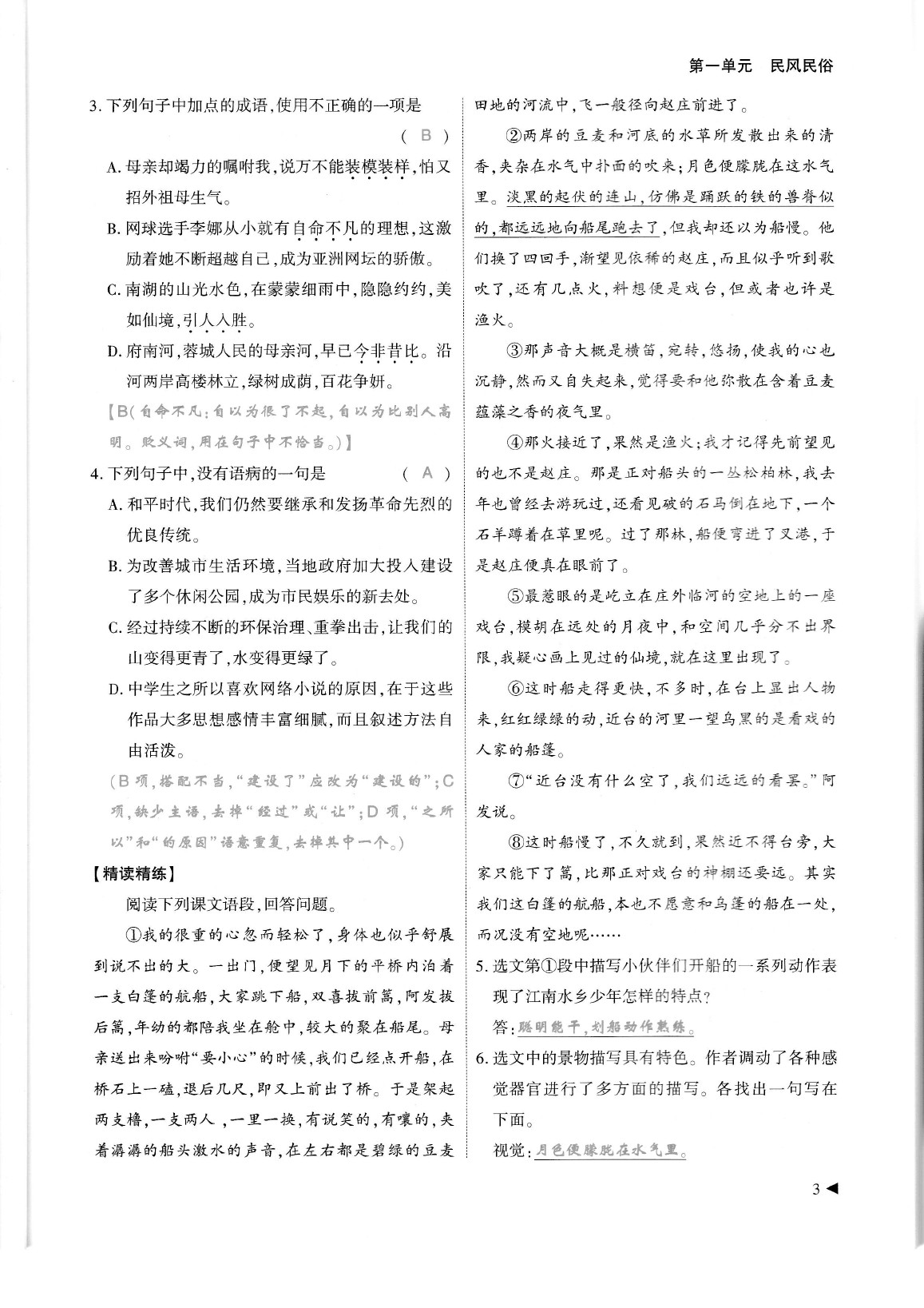 2020年蓉城优课堂给力A加八年级语文下册人教版 参考答案第7页