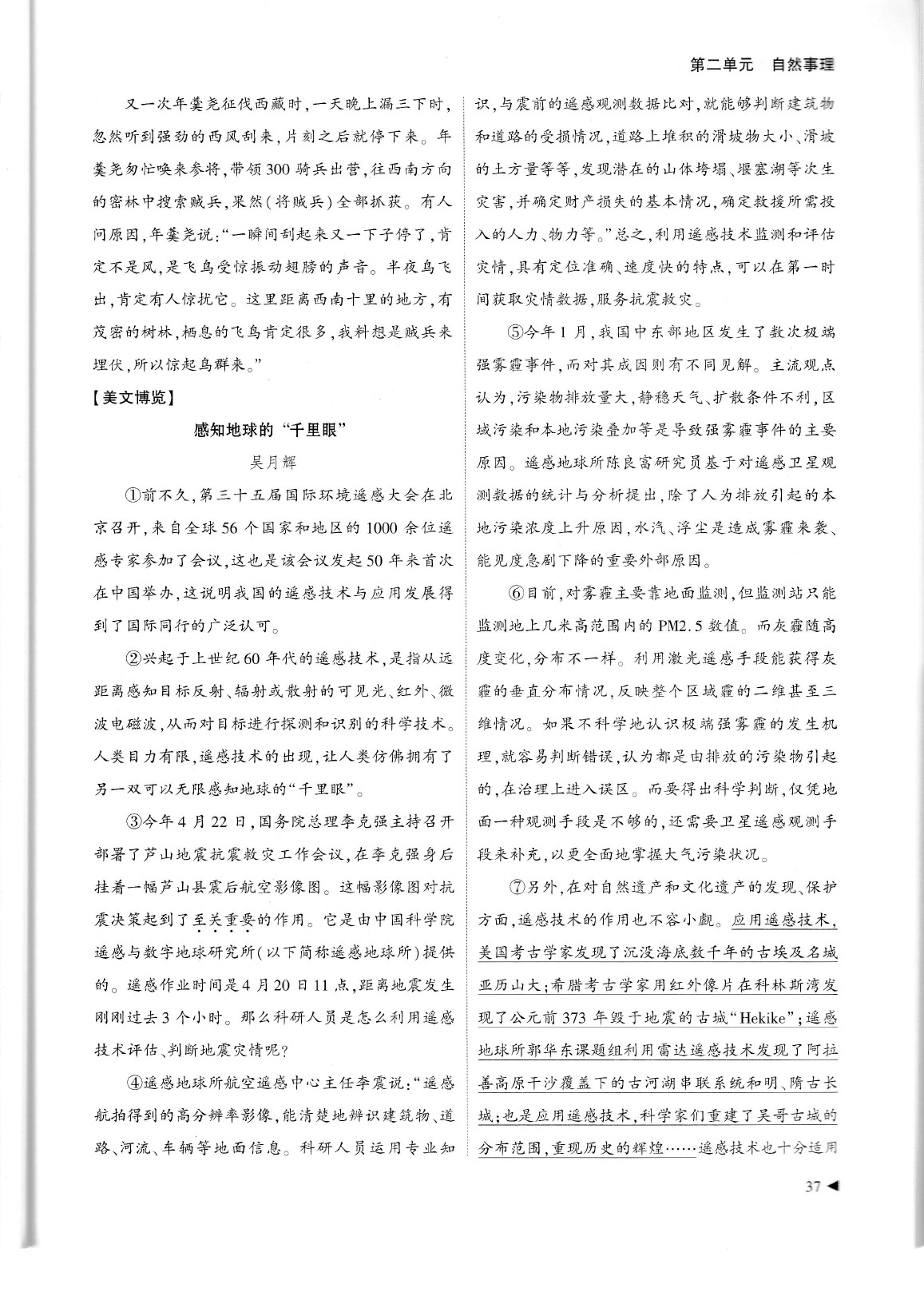 2020年蓉城优课堂给力A加八年级语文下册人教版 参考答案第41页