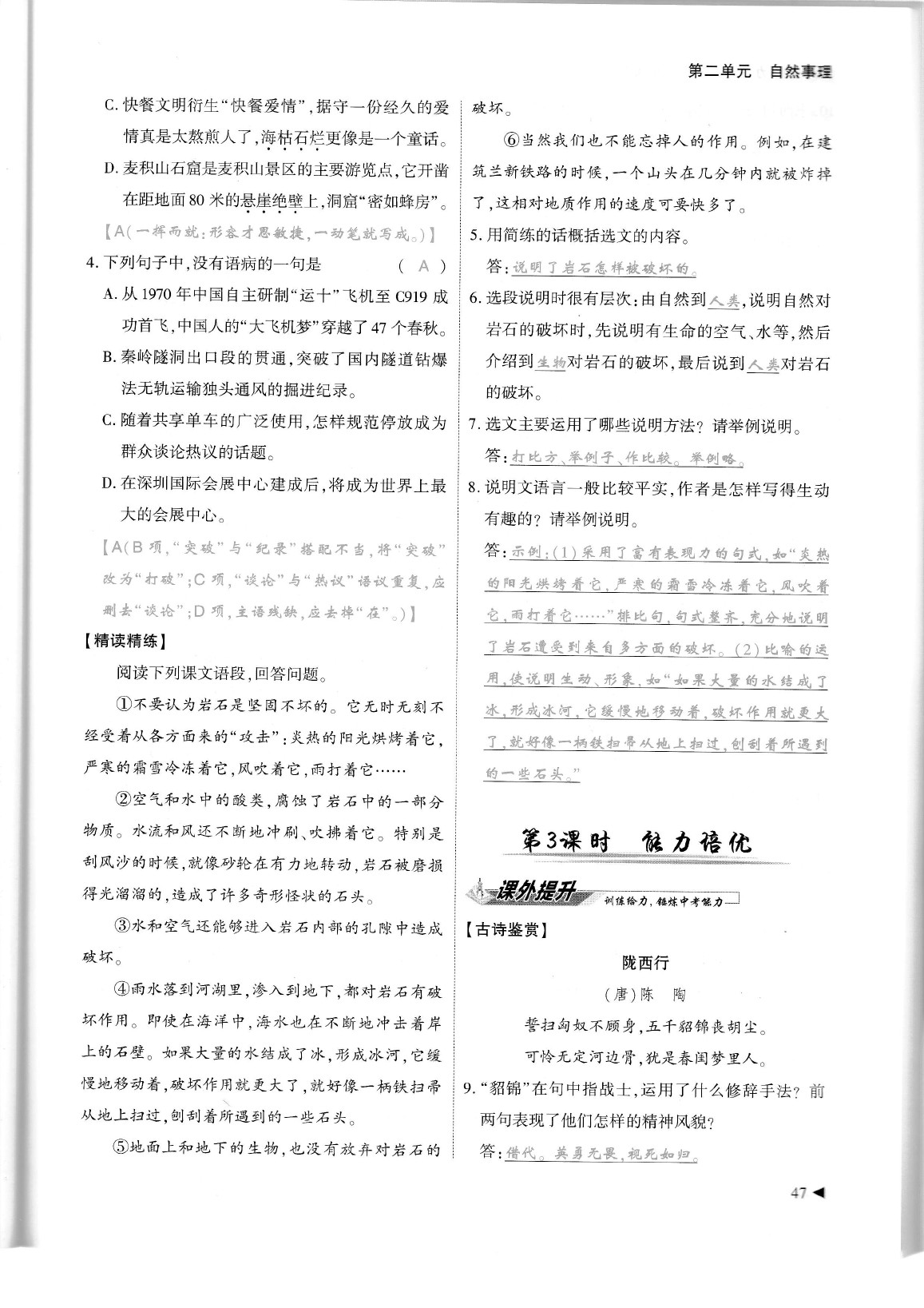 2020年蓉城优课堂给力A加八年级语文下册人教版 参考答案第51页